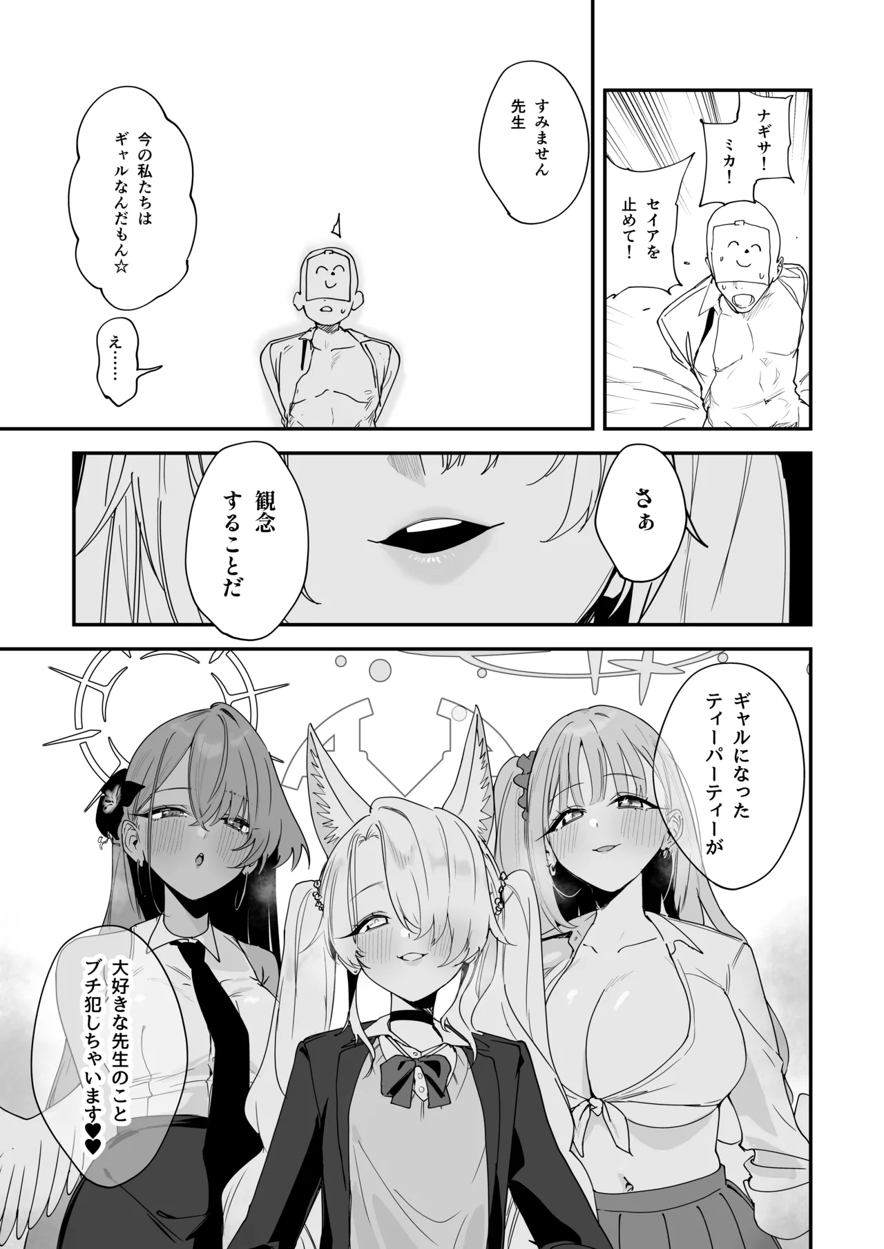 ティーパーティーがえっちなギャルになっちゃった!? - page6