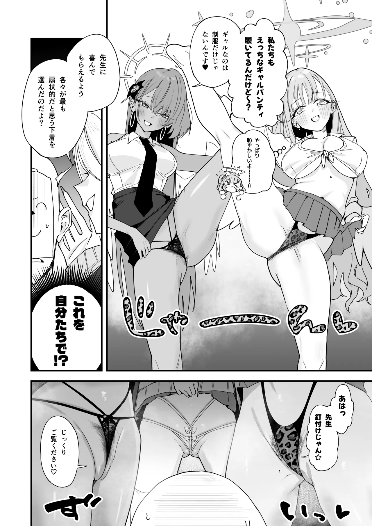 ティーパーティーがえっちなギャルになっちゃった!? - page9