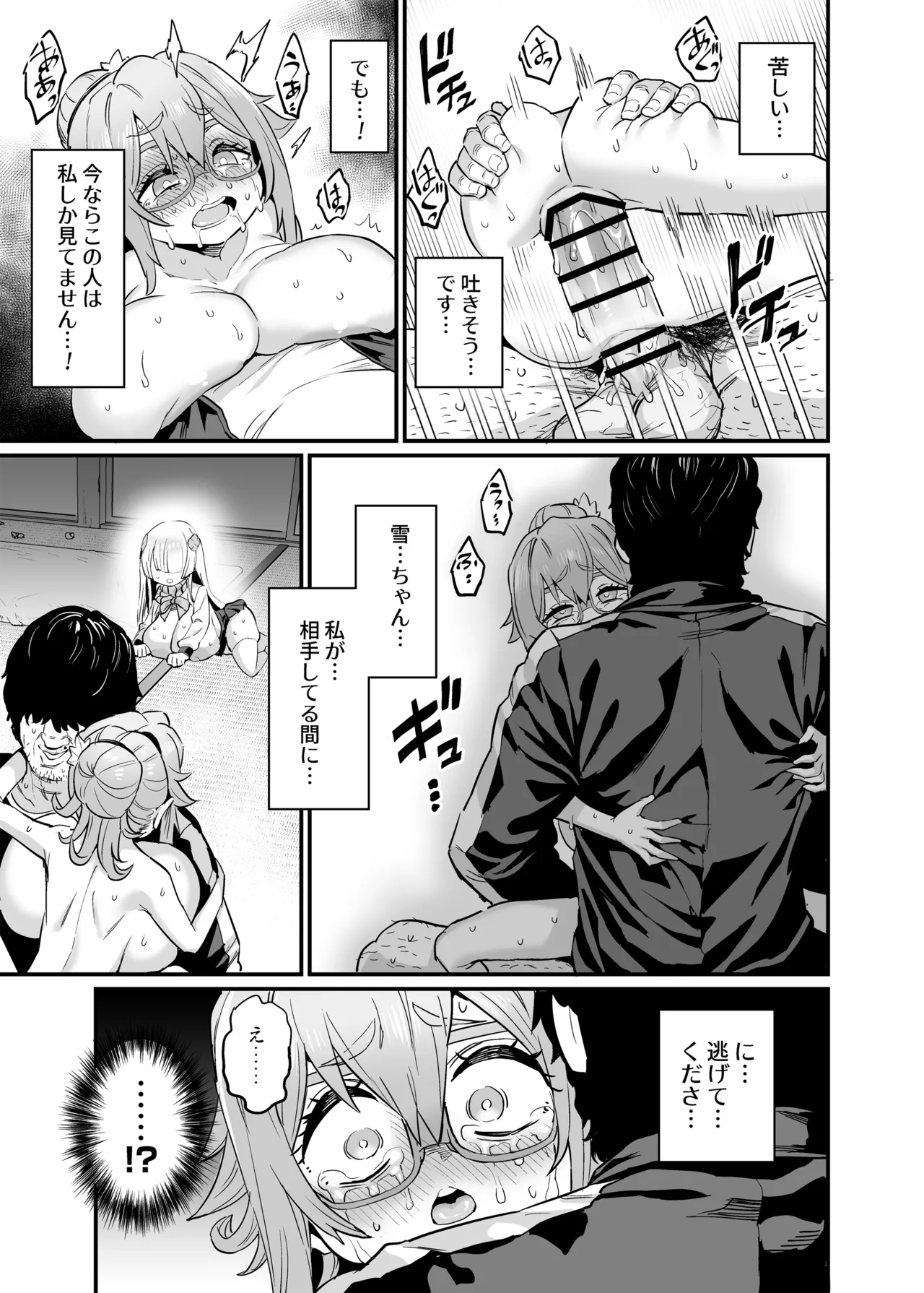 パイハメなかよし 後編 + パイハメなかよし 水着編 - page15