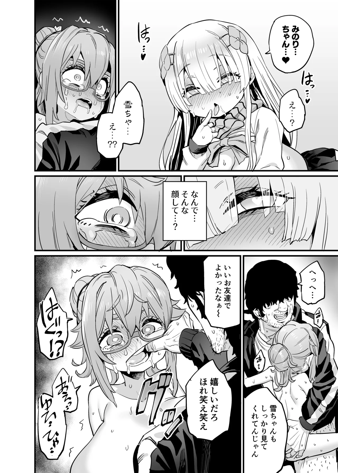 パイハメなかよし 後編 + パイハメなかよし 水着編 - page16