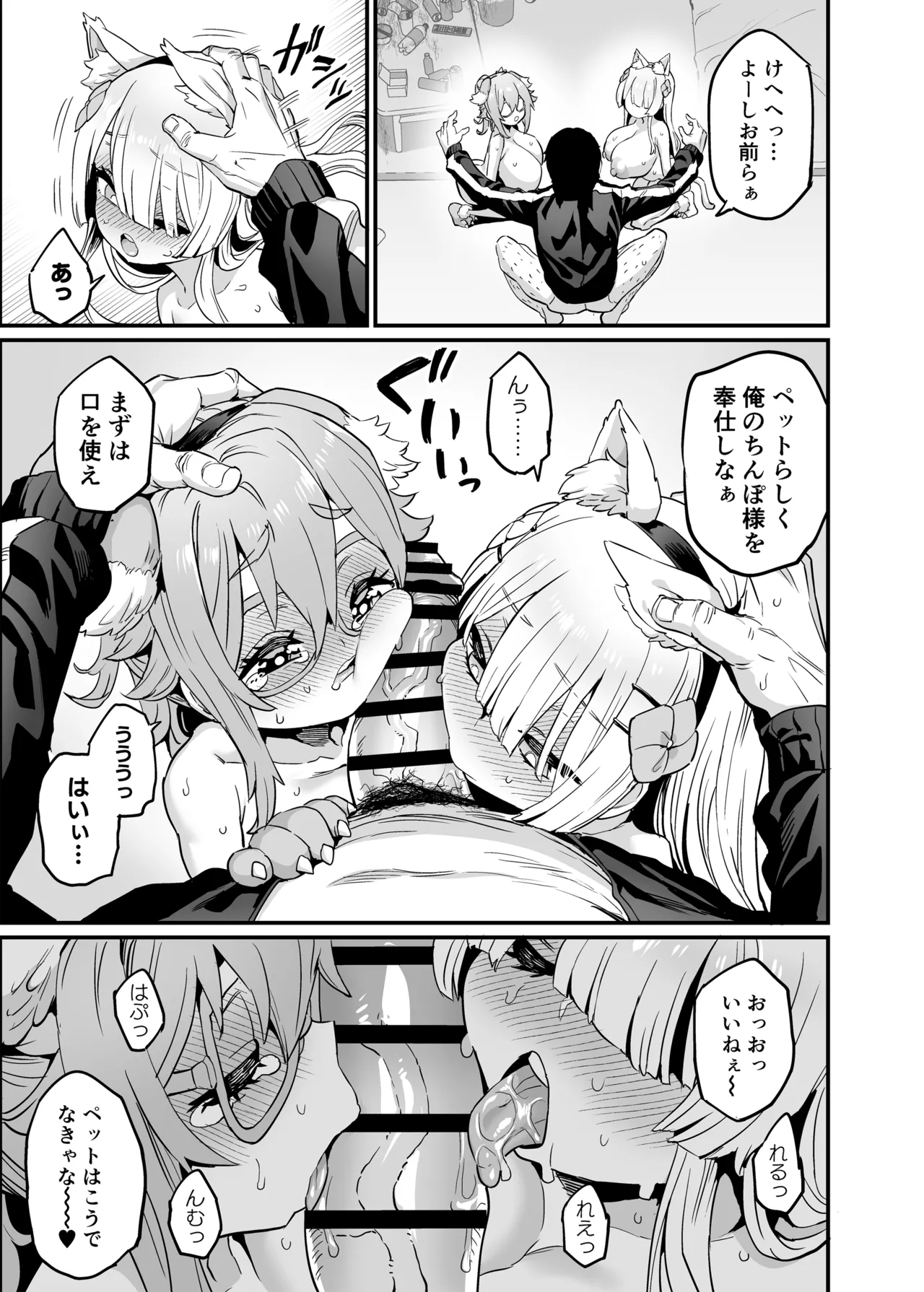 パイハメなかよし 後編 + パイハメなかよし 水着編 - page21