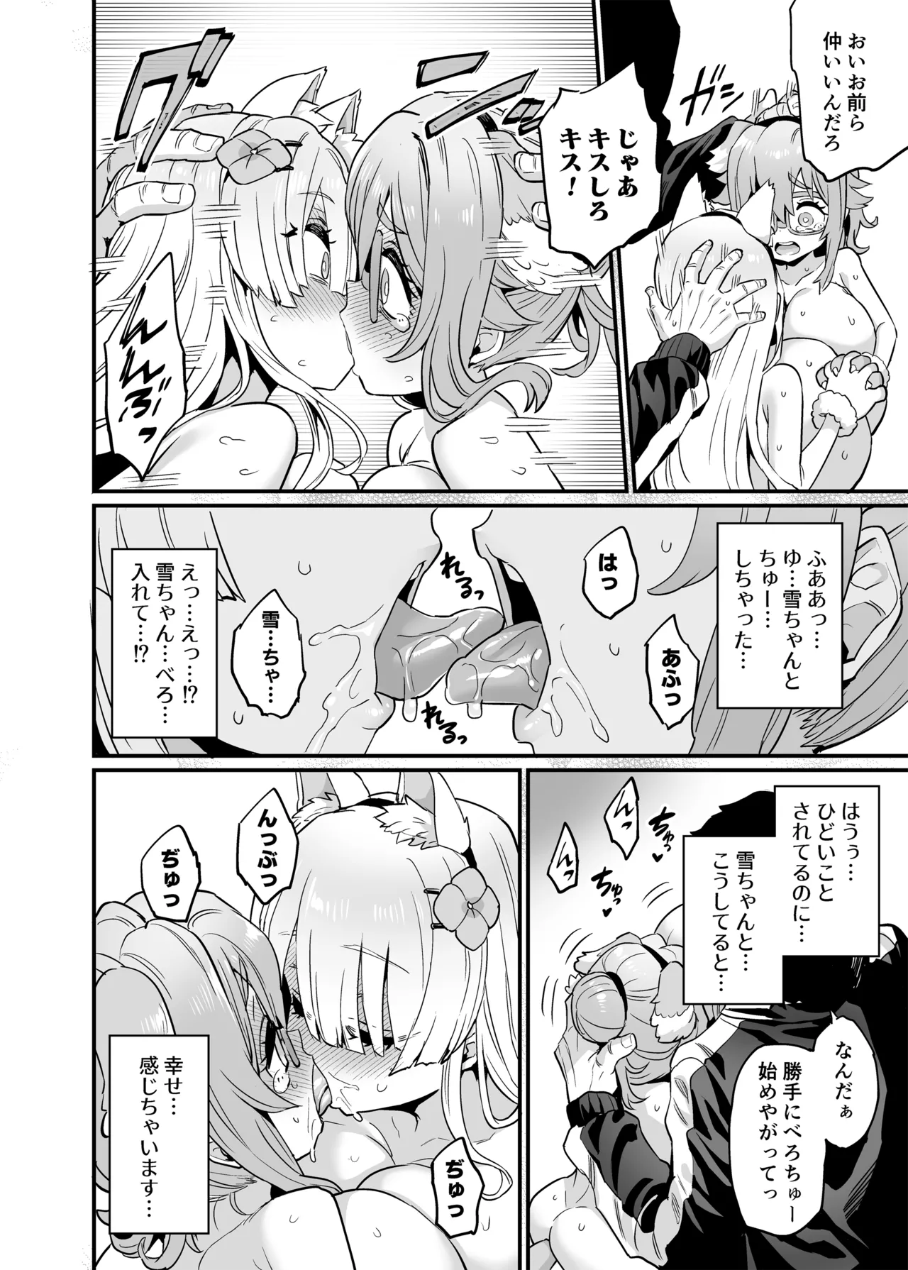 パイハメなかよし 後編 + パイハメなかよし 水着編 - page24