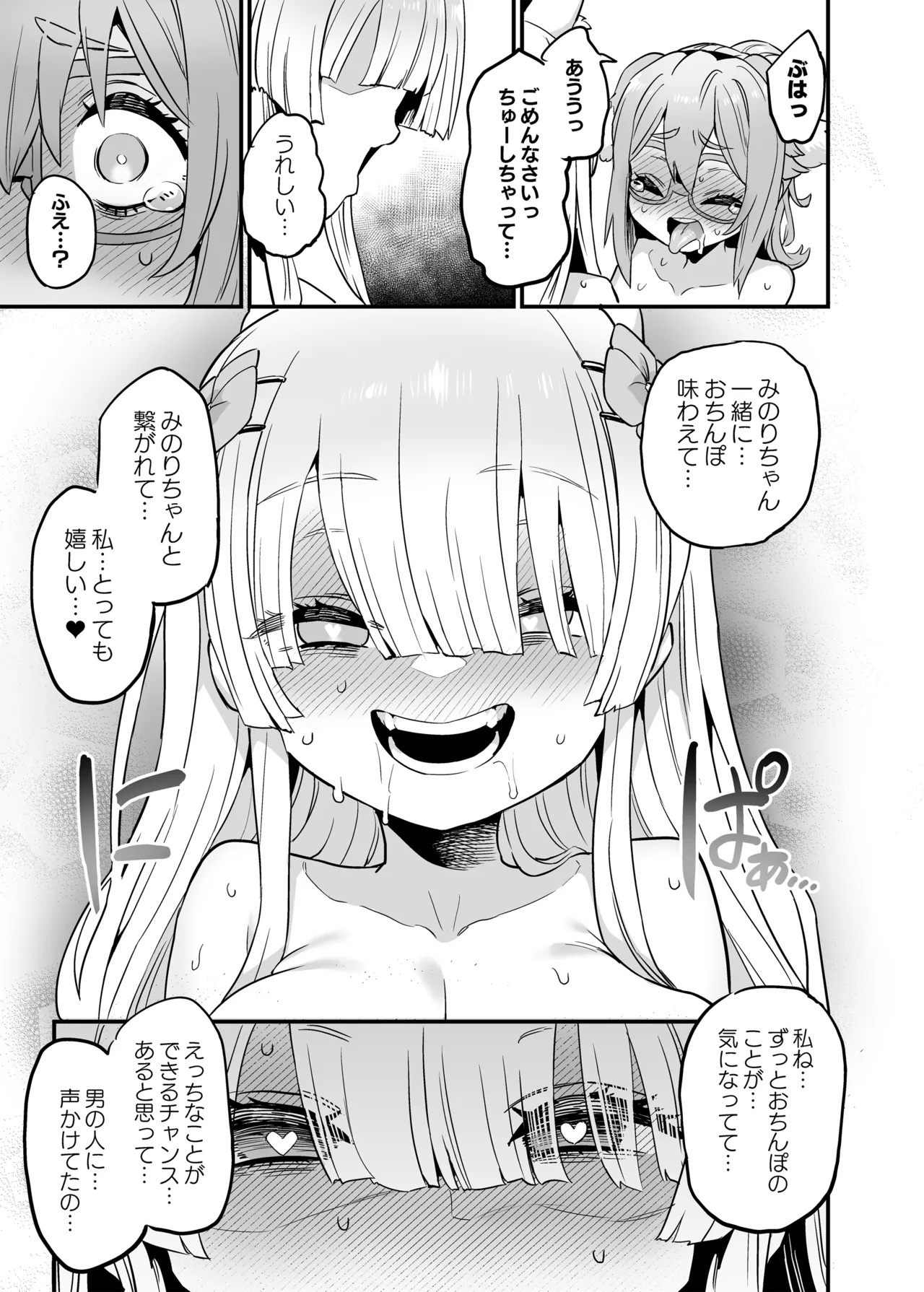 パイハメなかよし 後編 + パイハメなかよし 水着編 - page25