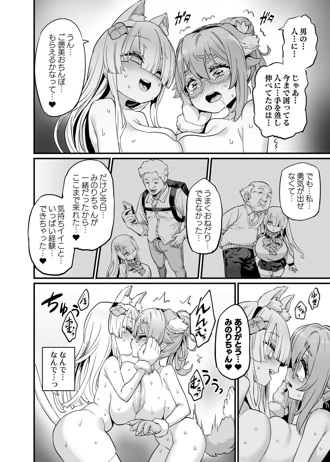 パイハメなかよし 後編 + パイハメなかよし 水着編 - page26