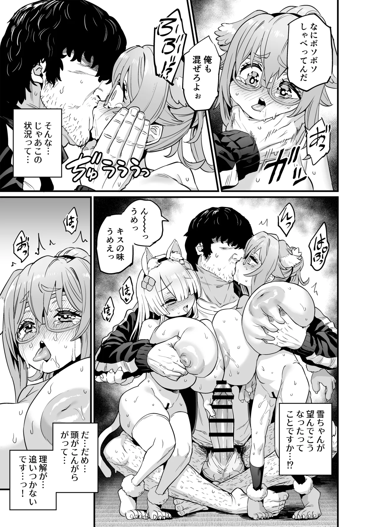 パイハメなかよし 後編 + パイハメなかよし 水着編 - page27