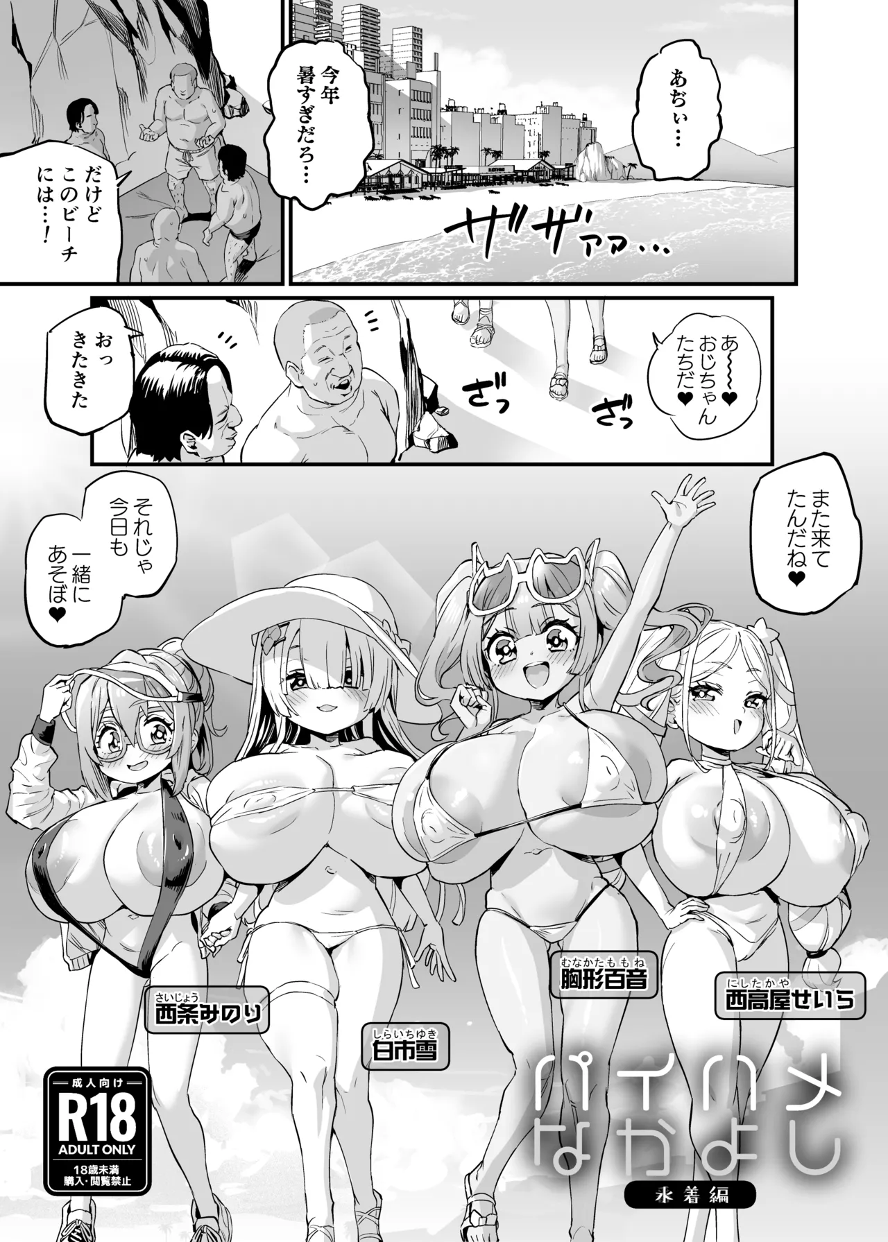 パイハメなかよし 後編 + パイハメなかよし 水着編 - page49
