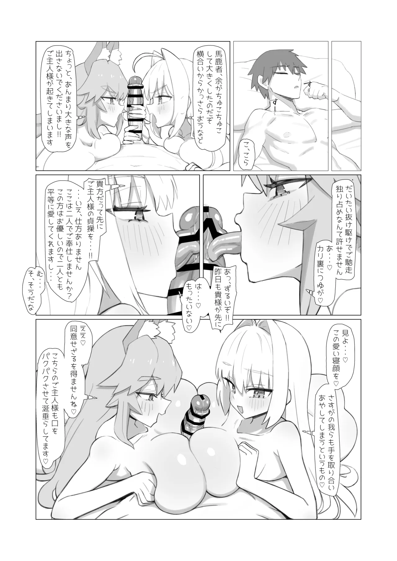 亂性エロイカ - page16