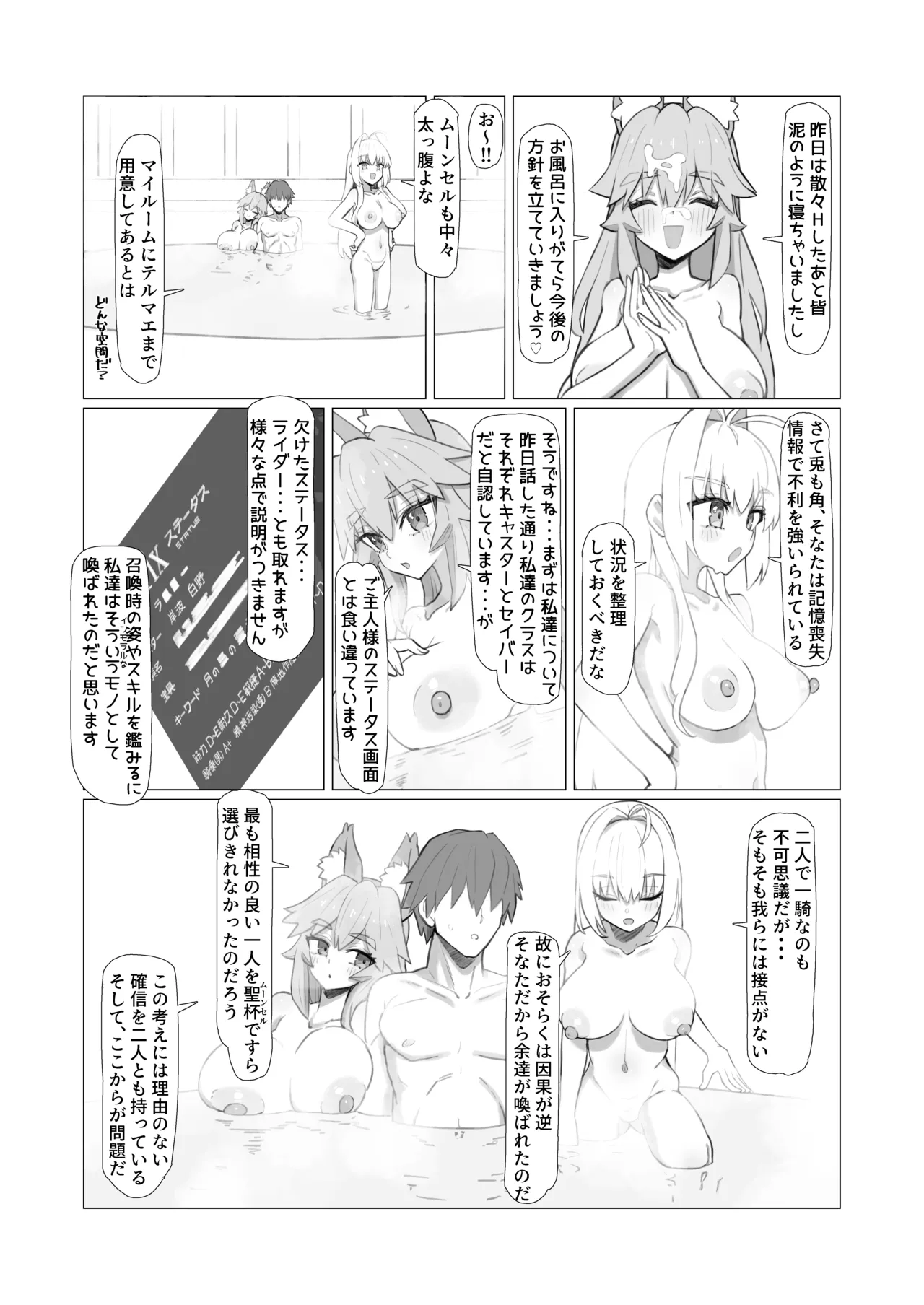 亂性エロイカ - page19