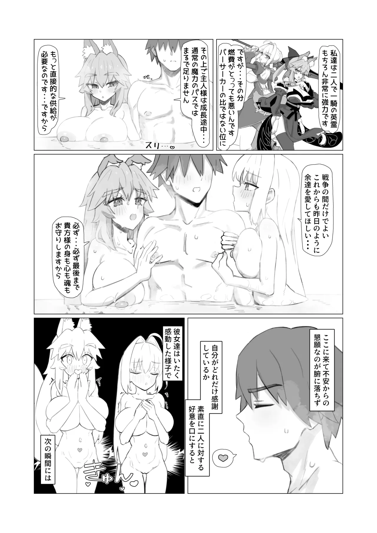 亂性エロイカ - page20
