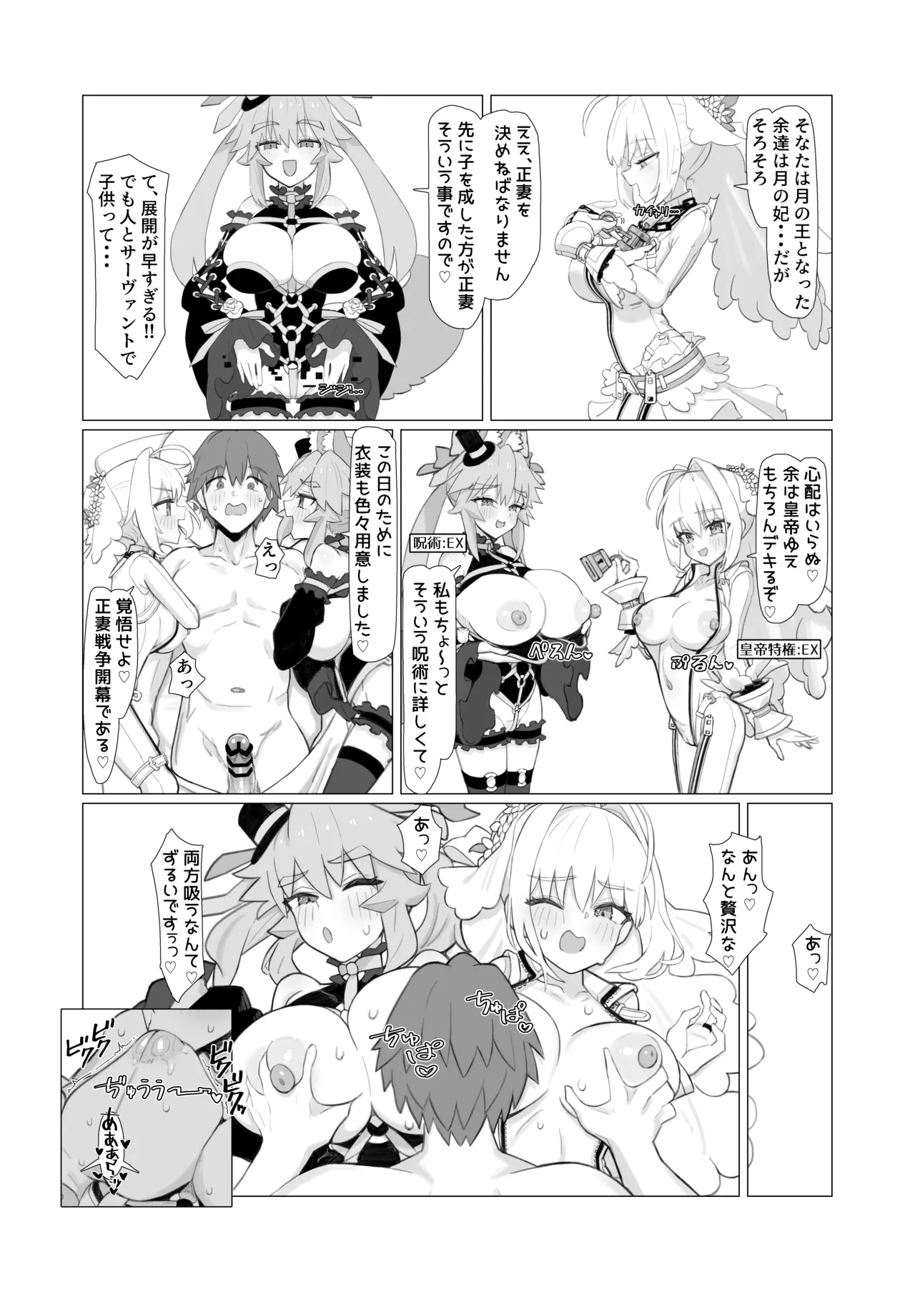 亂性エロイカ - page23