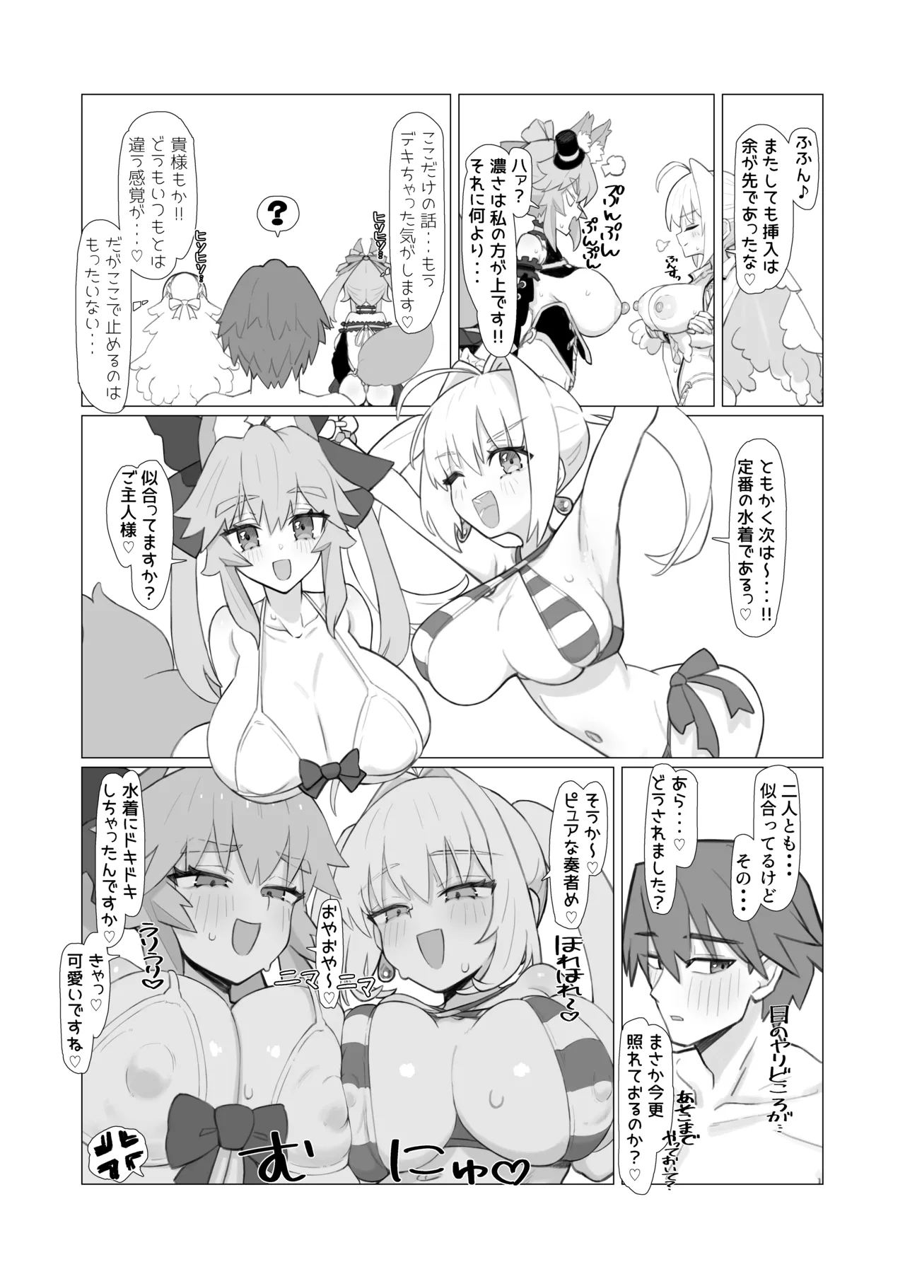 亂性エロイカ - page25