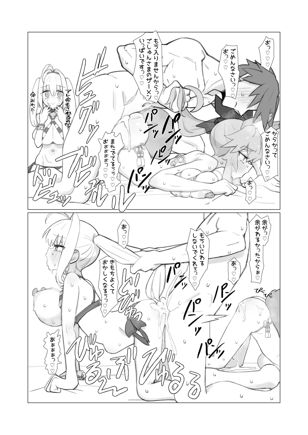 亂性エロイカ - page26