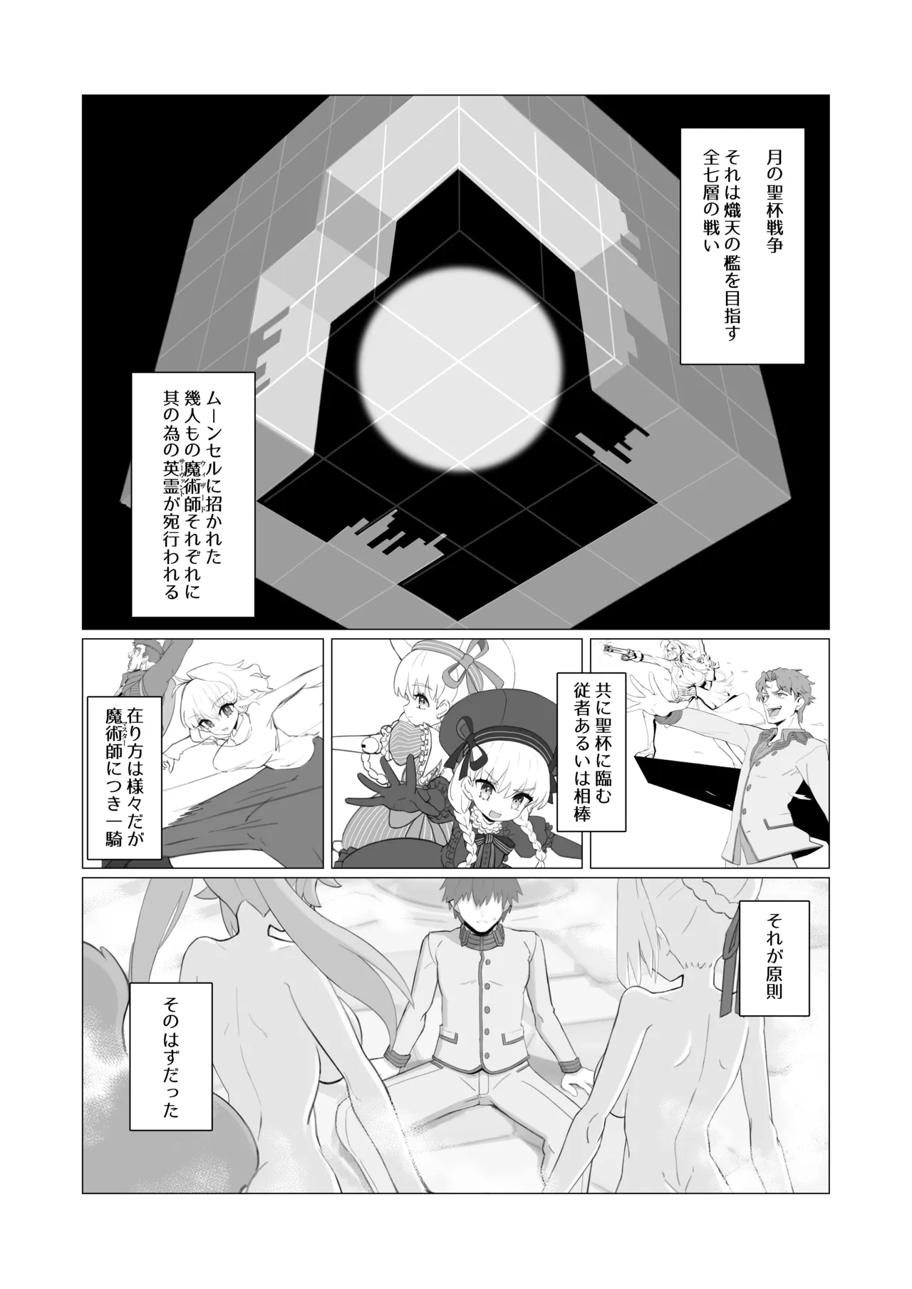亂性エロイカ - page3