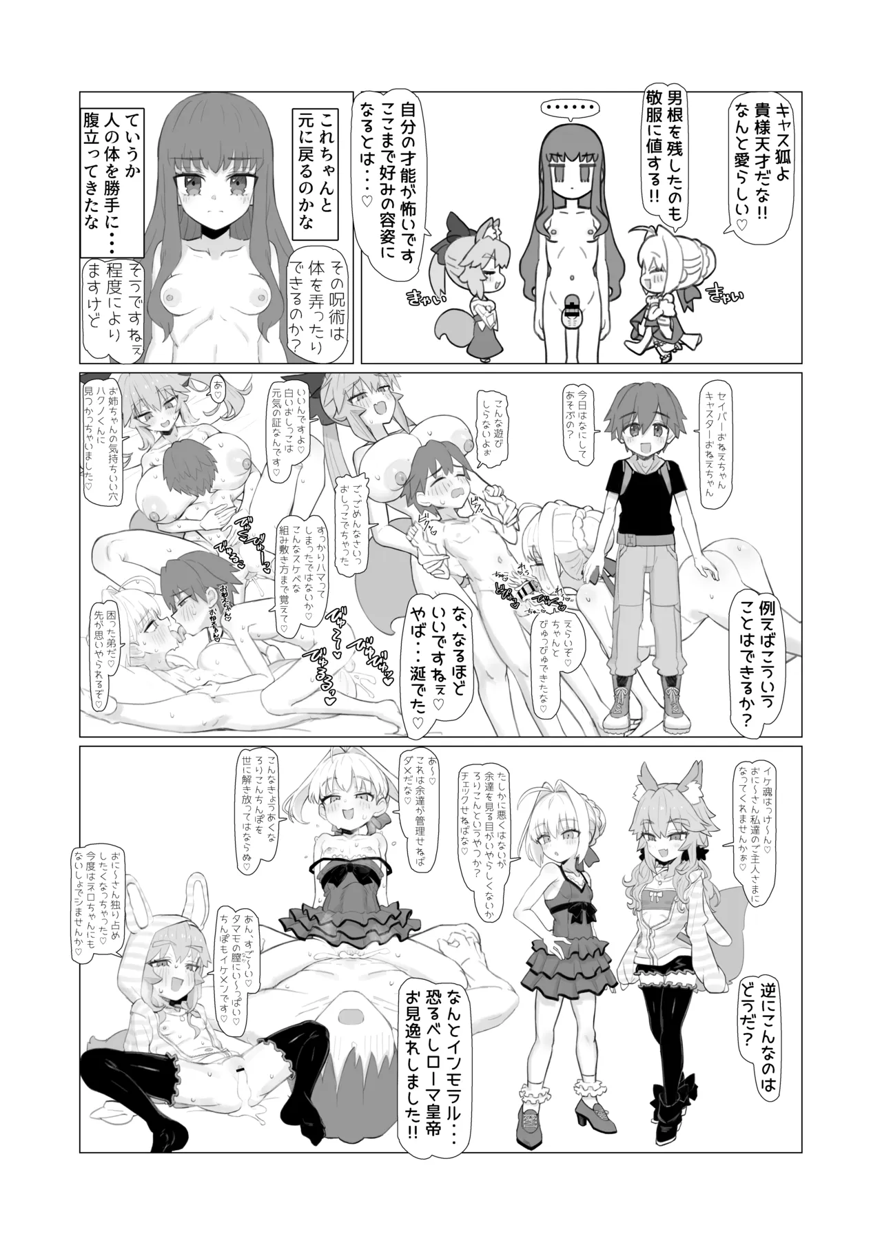 亂性エロイカ - page31