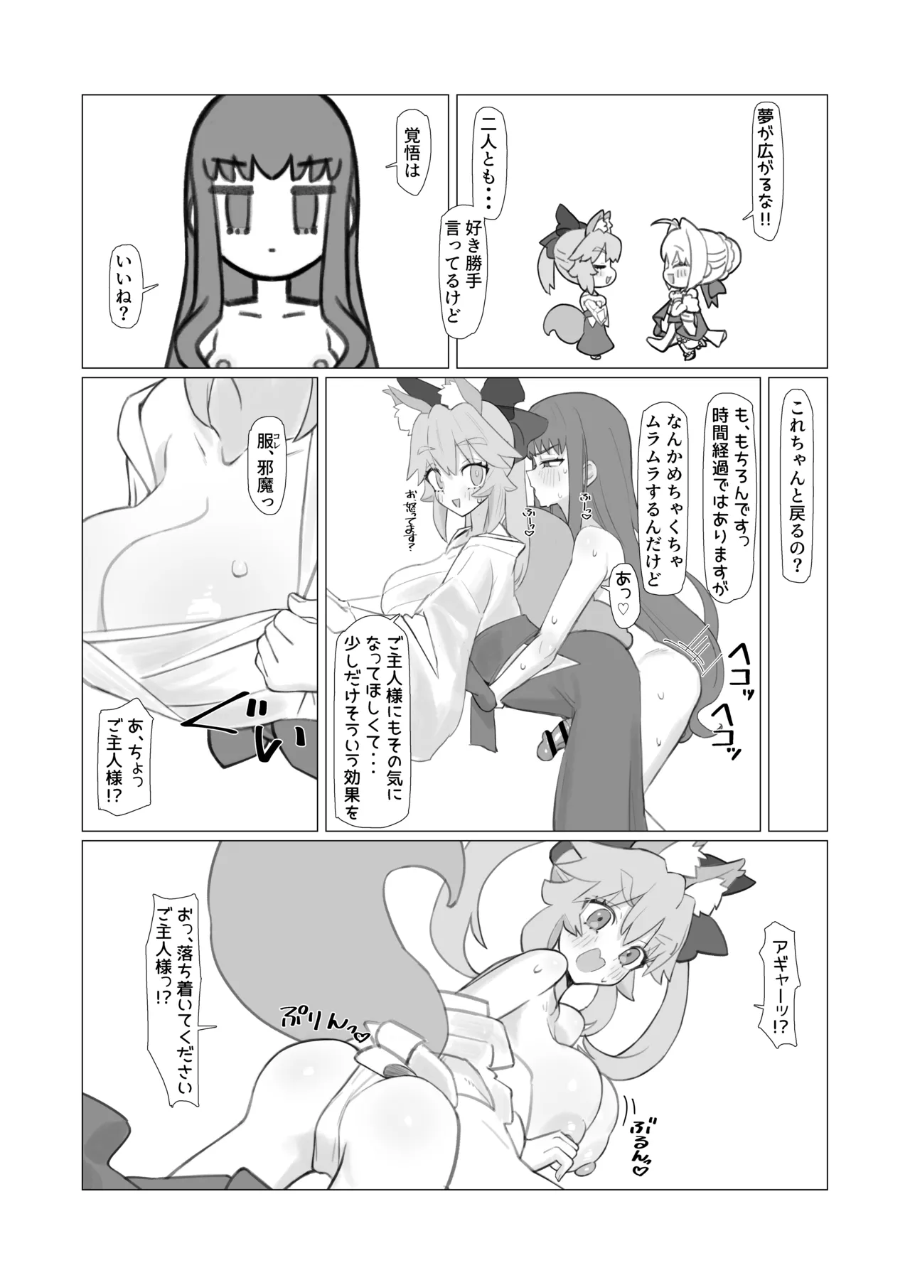 亂性エロイカ - page32