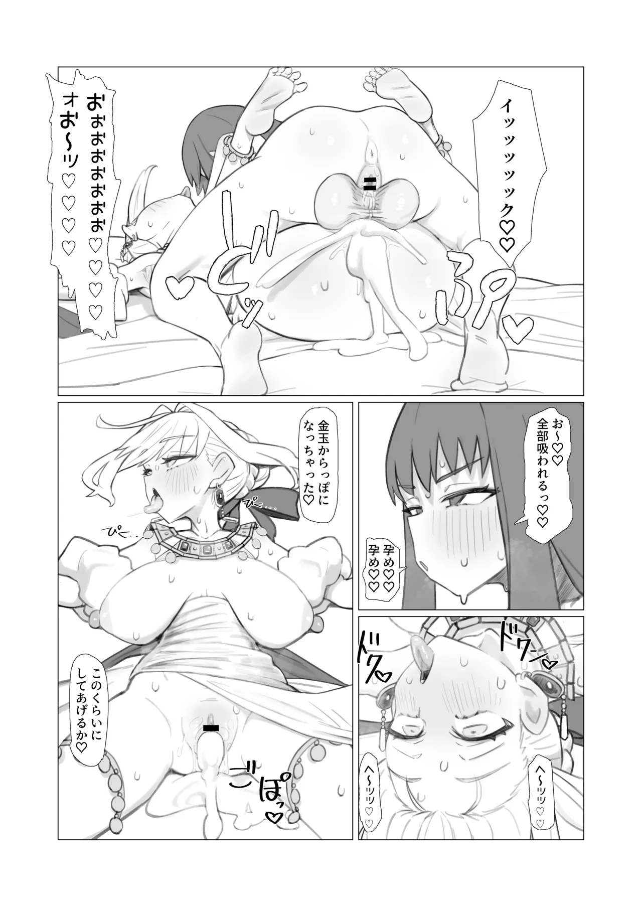 亂性エロイカ - page37