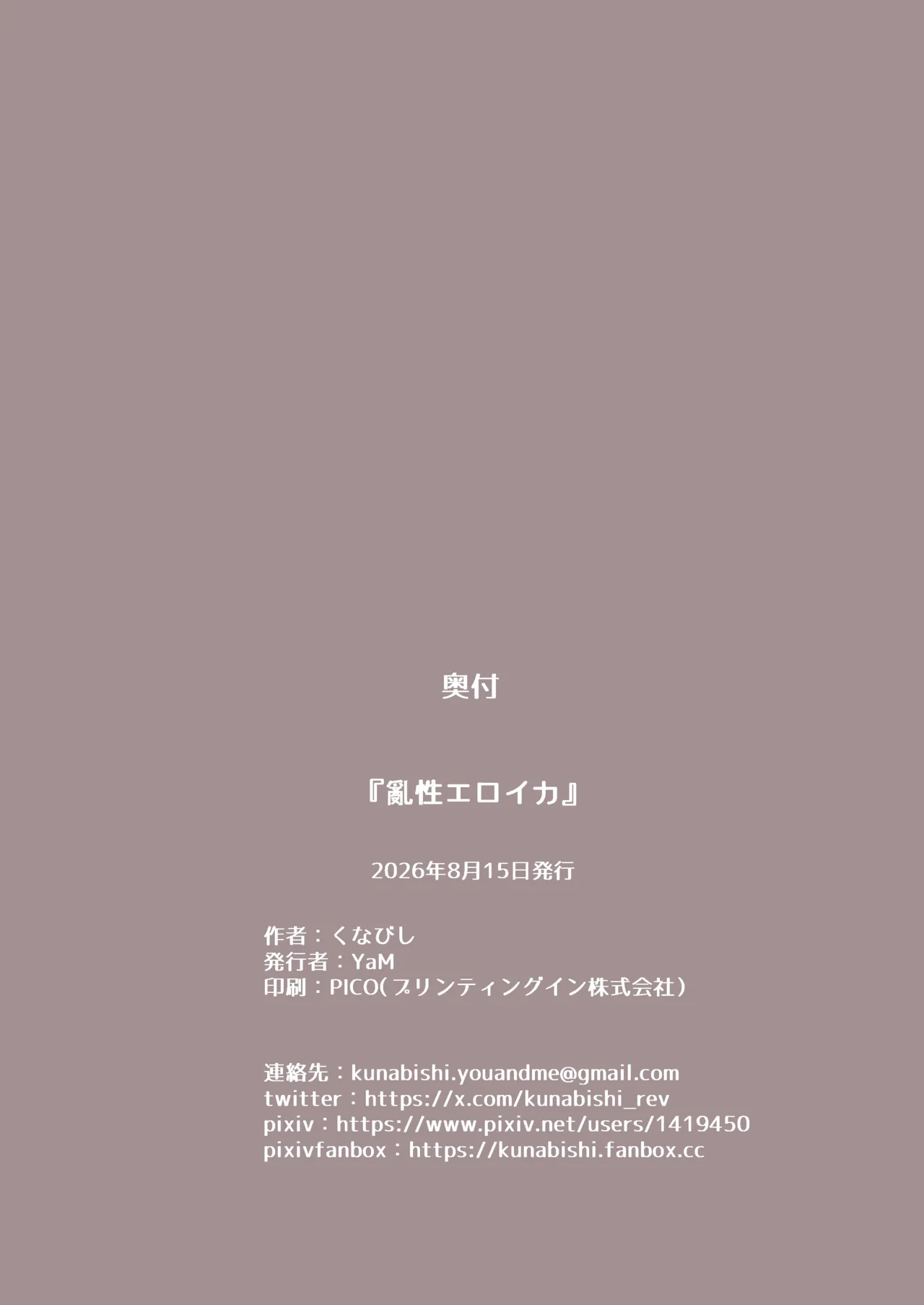 亂性エロイカ - page44