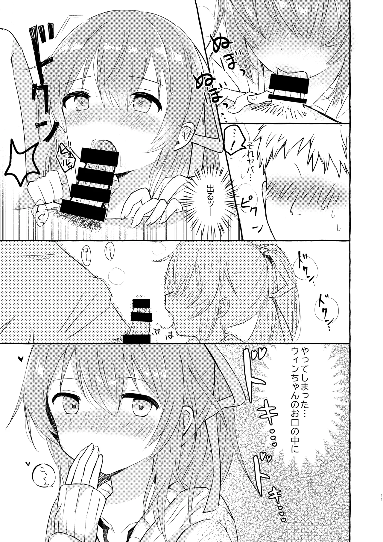 そういう風の吹き回し - page10