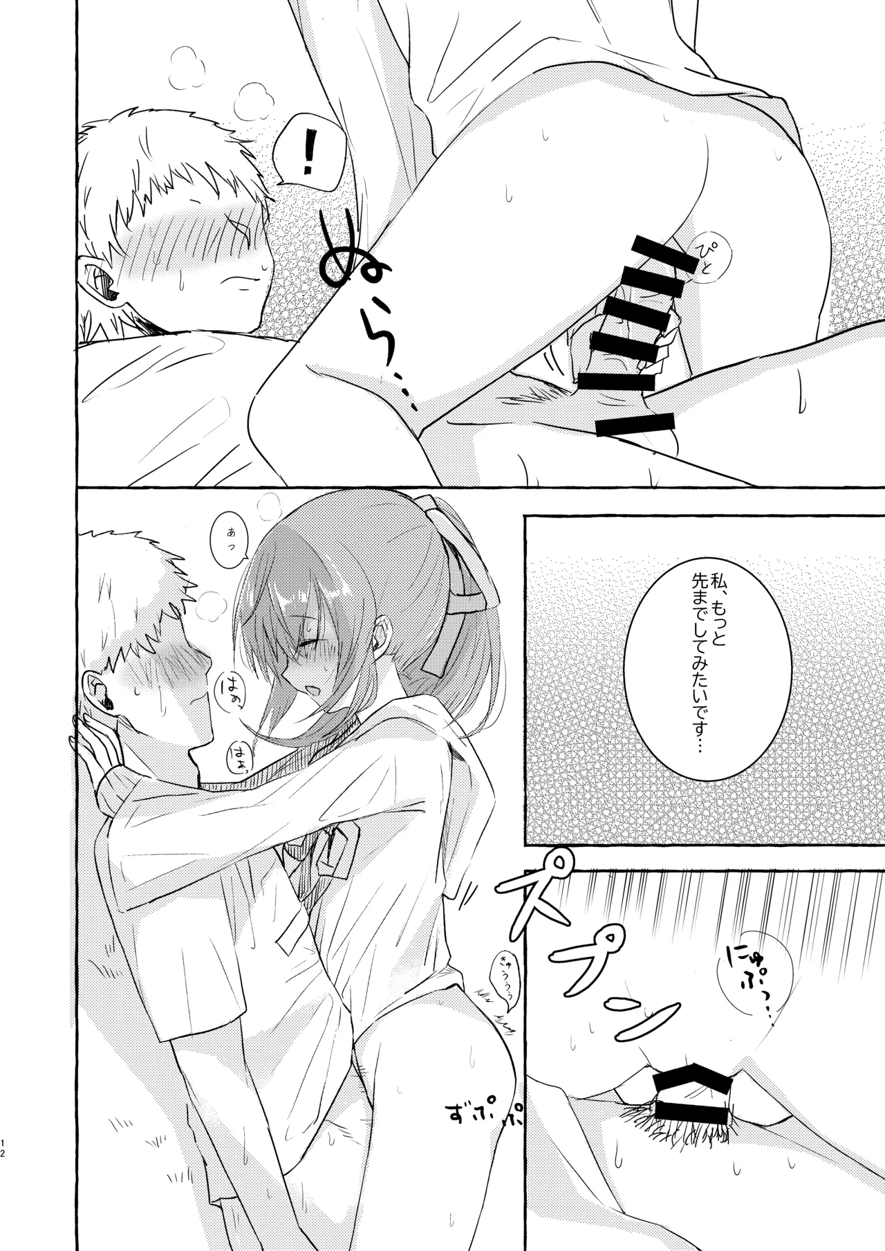 そういう風の吹き回し - page11