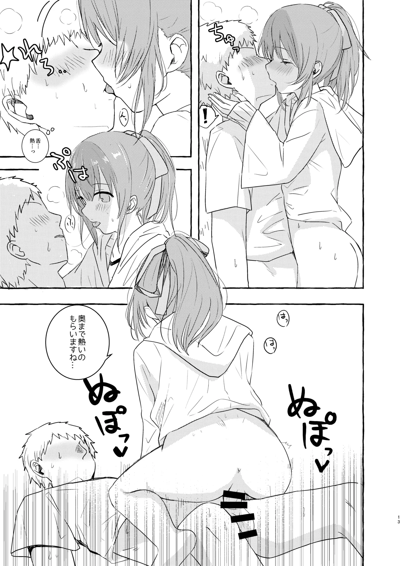 そういう風の吹き回し - page12
