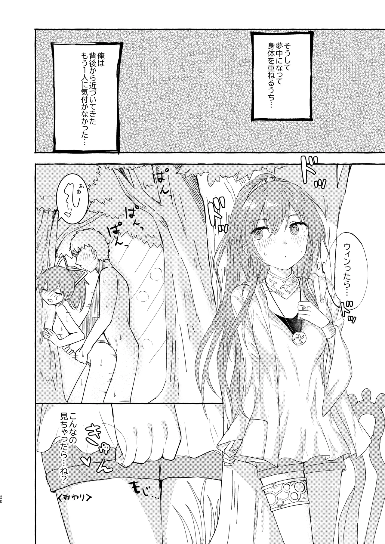 そういう風の吹き回し - page19