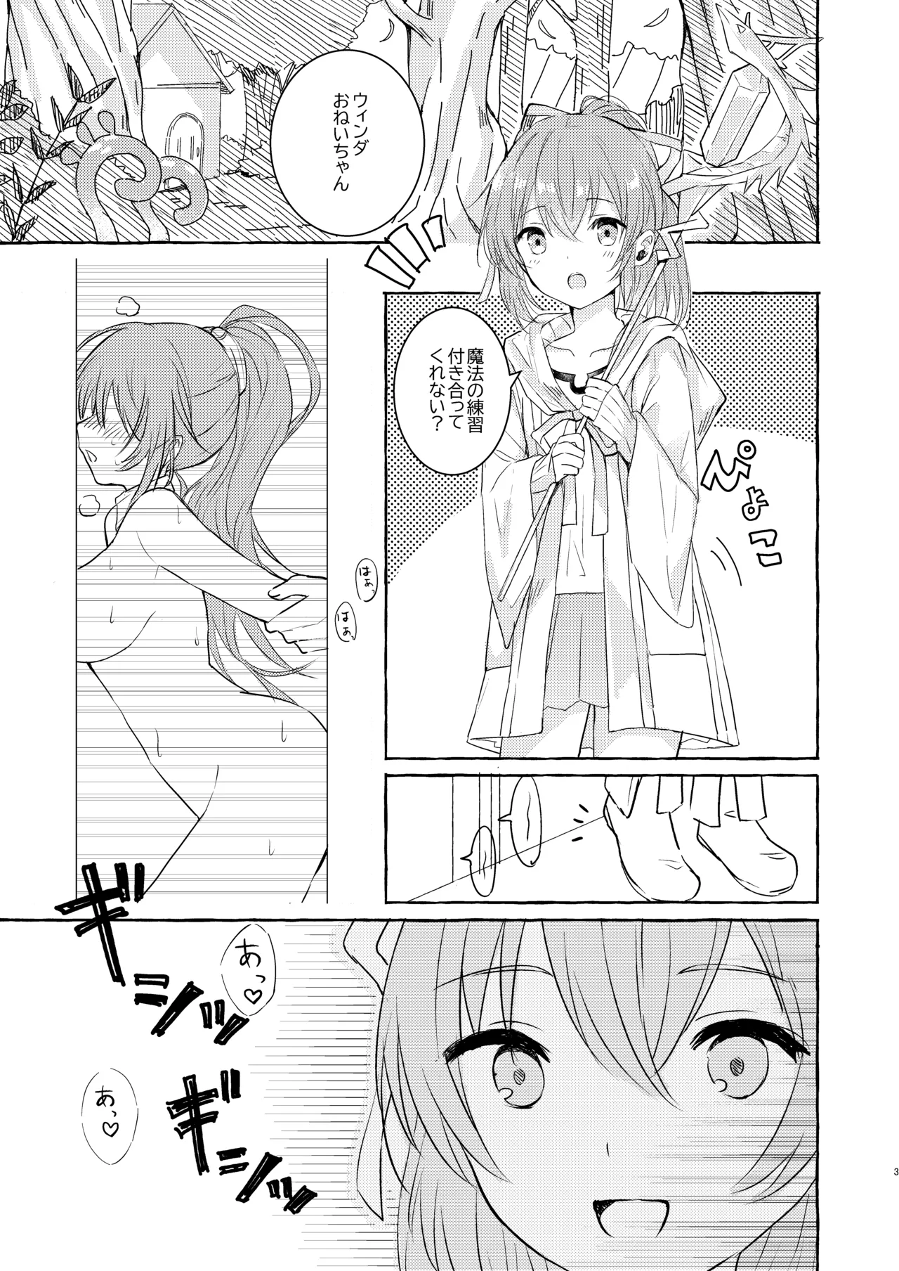 そういう風の吹き回し - page2