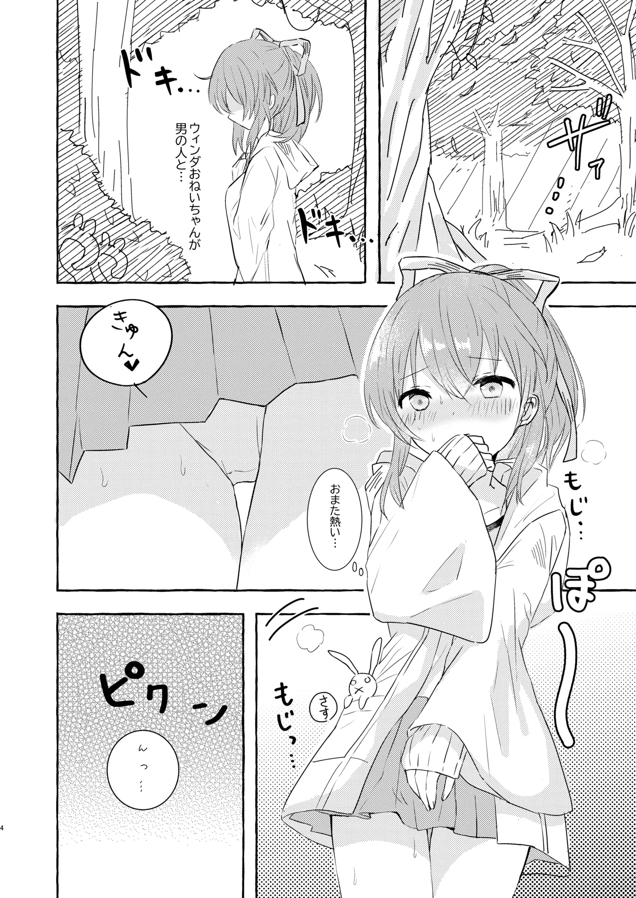 そういう風の吹き回し - page3