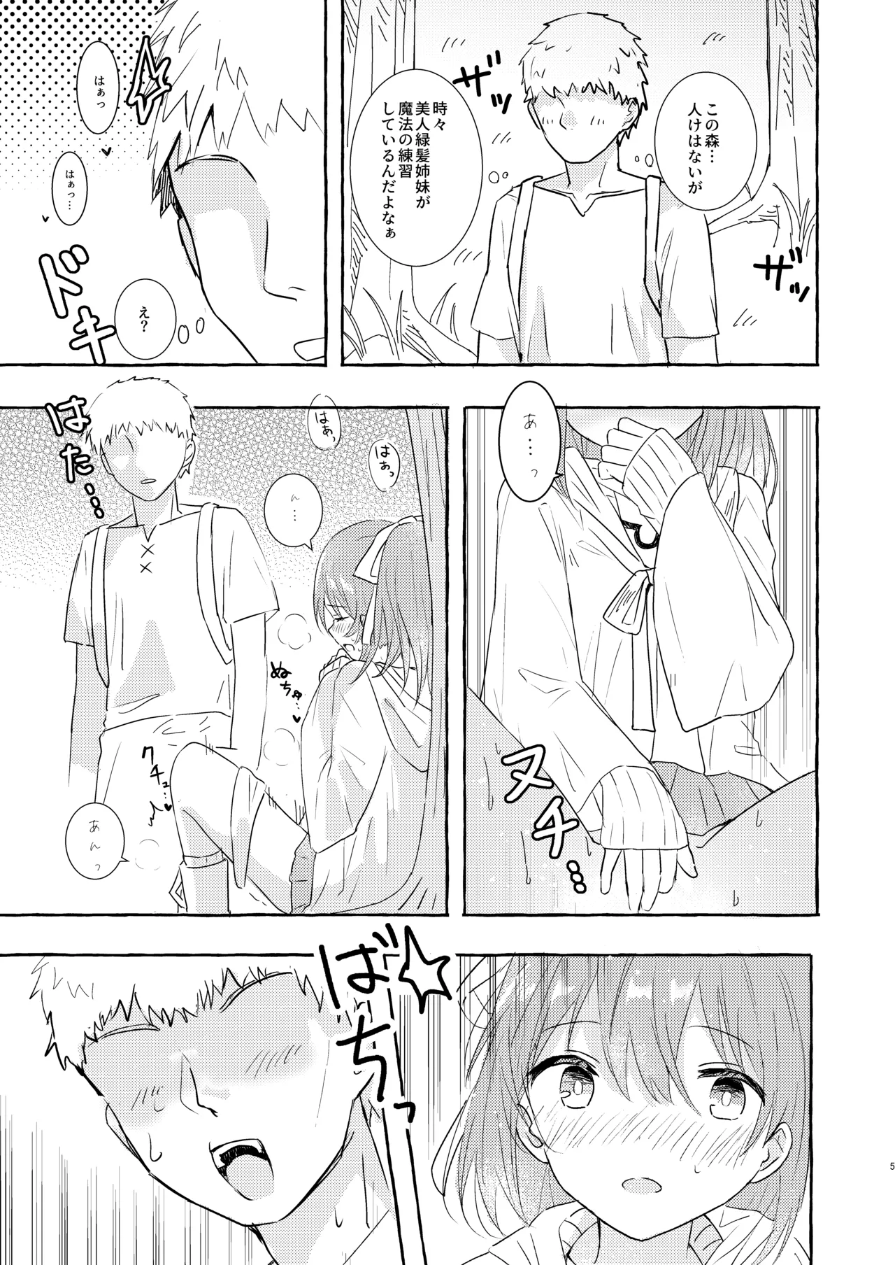 そういう風の吹き回し - page4