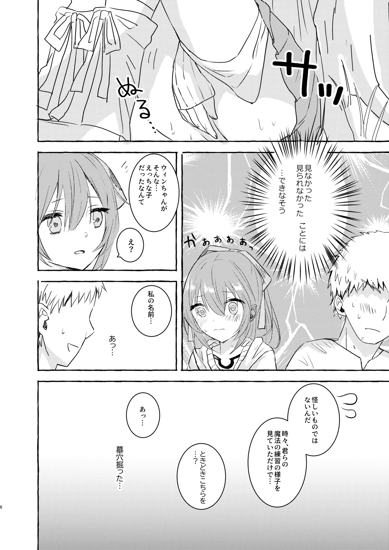 そういう風の吹き回し - page5