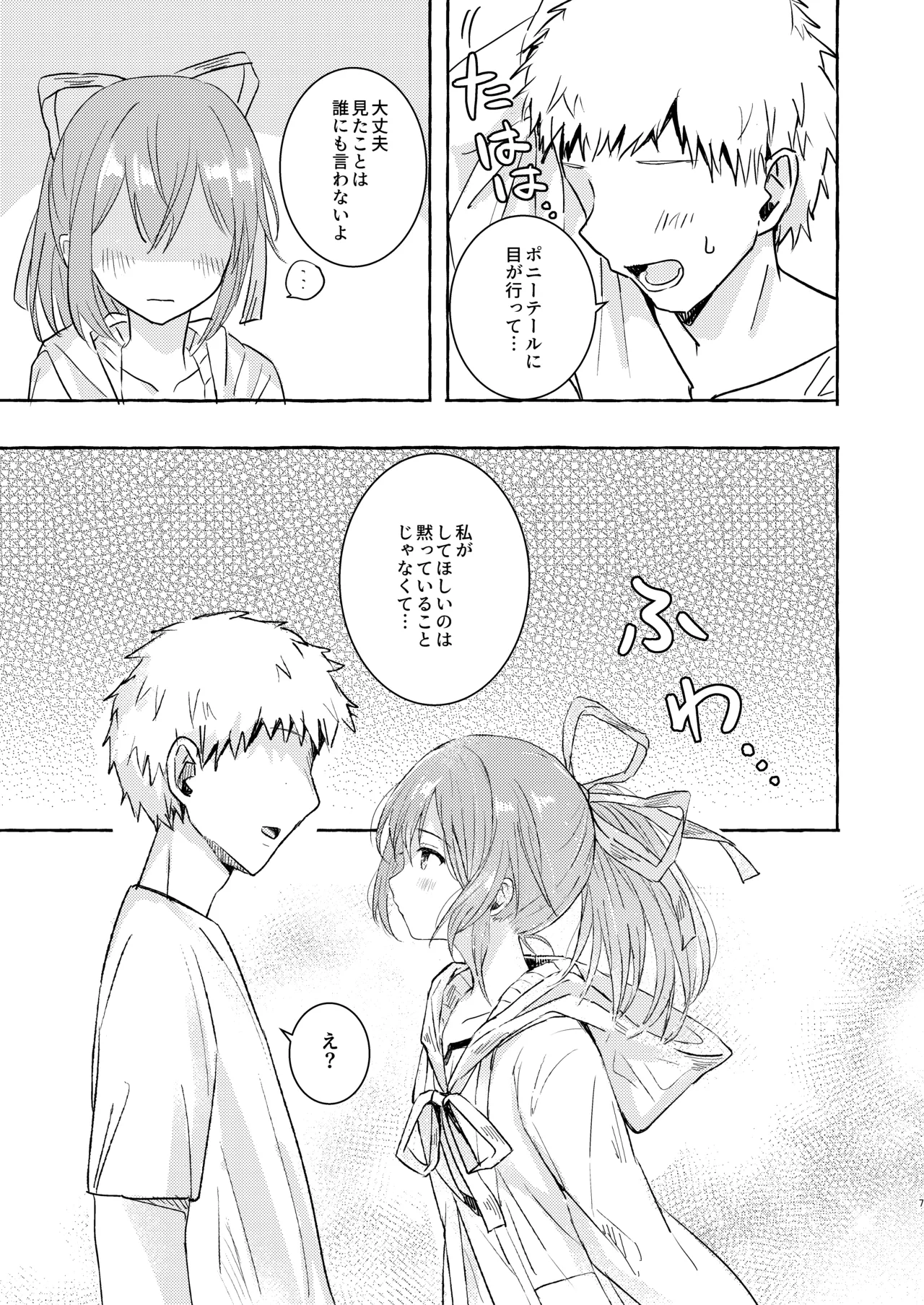 そういう風の吹き回し - page6