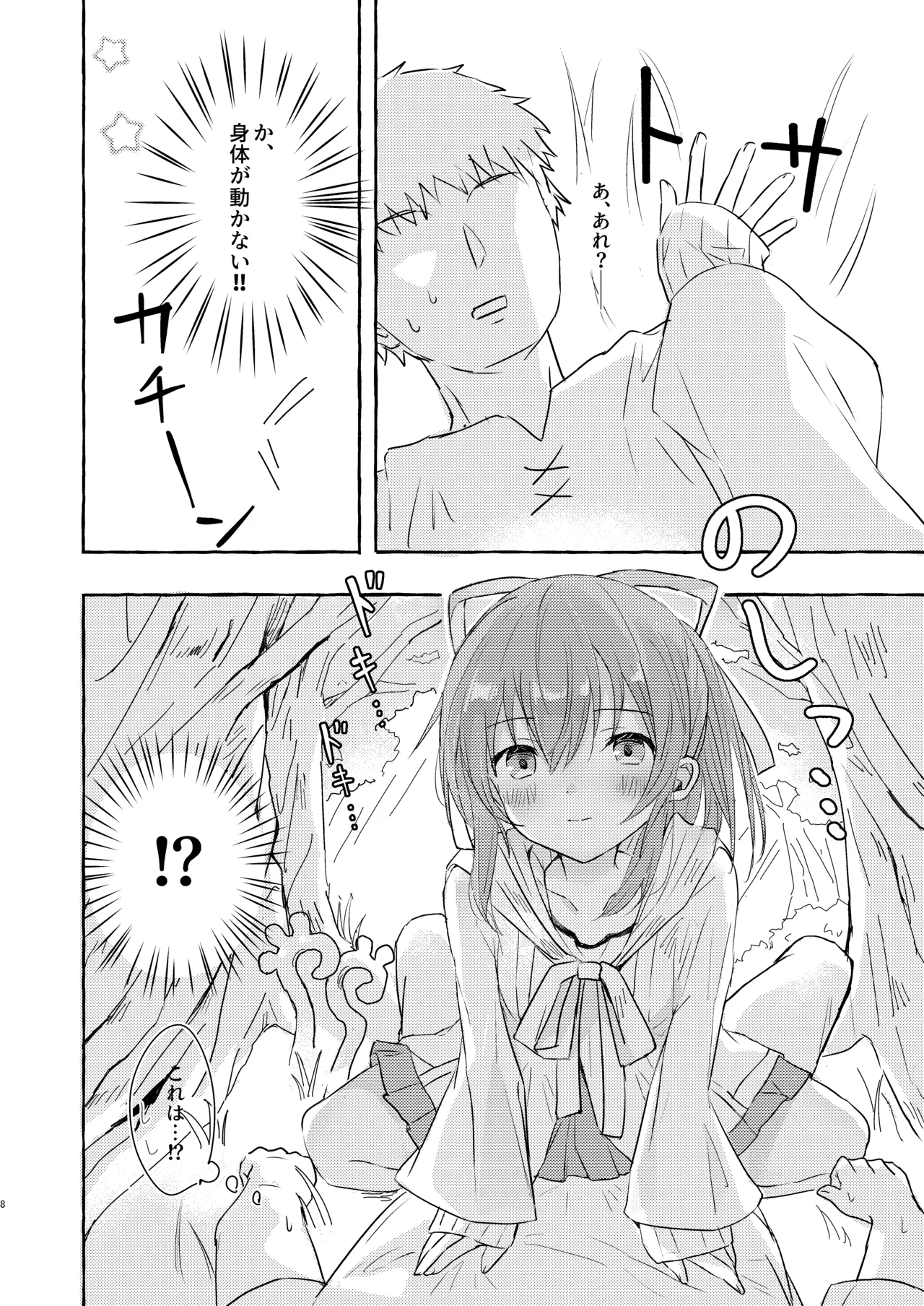 そういう風の吹き回し - page7