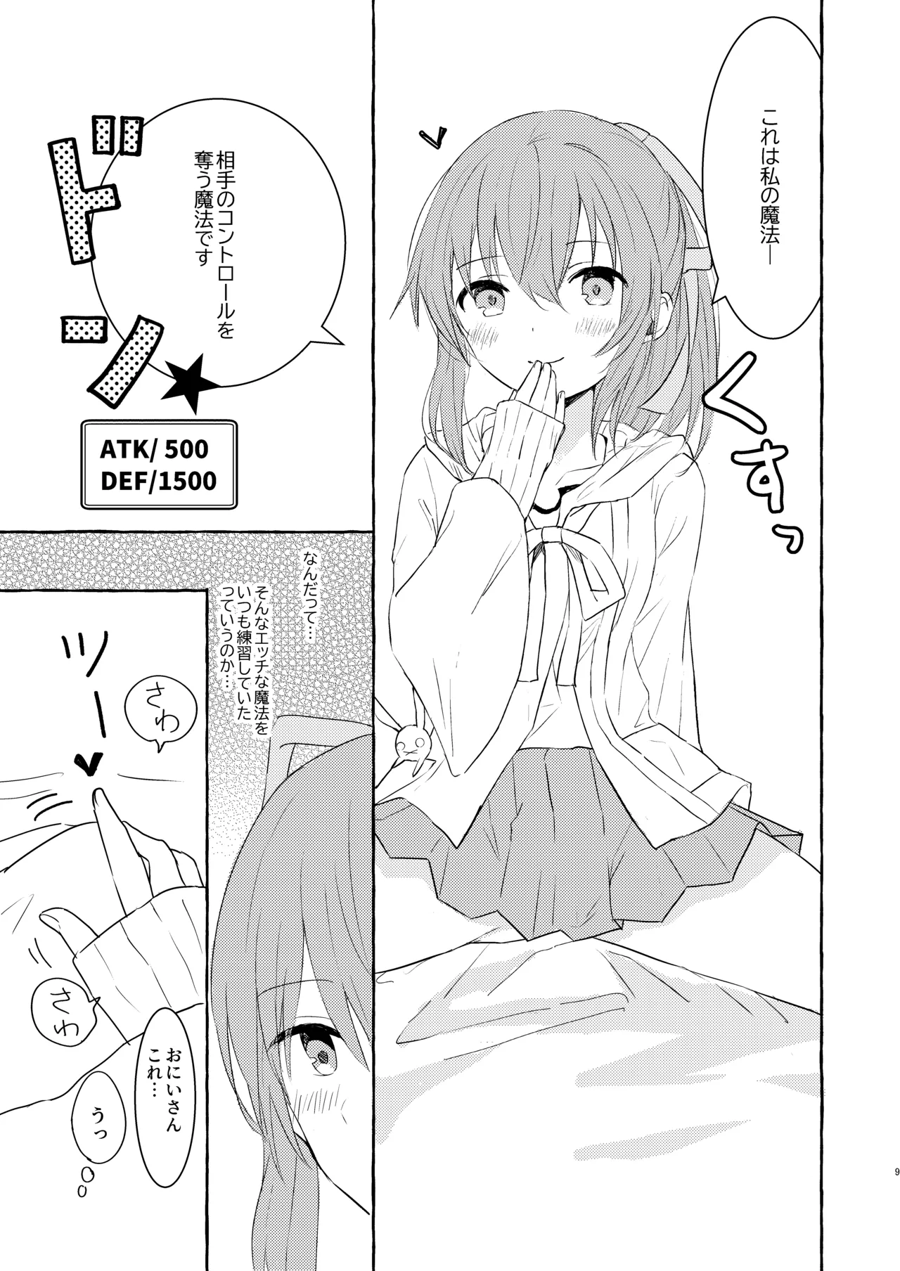 そういう風の吹き回し - page8