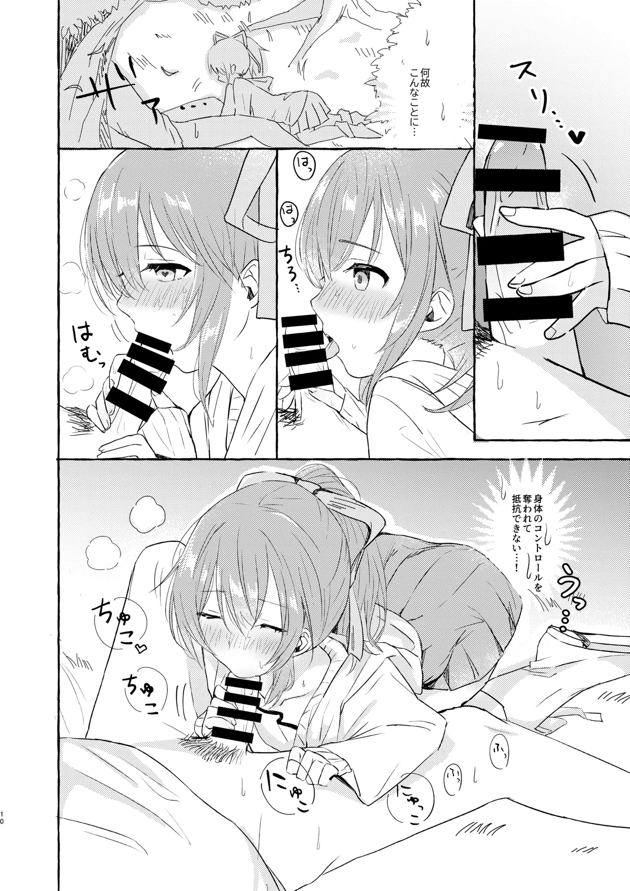 そういう風の吹き回し - page9