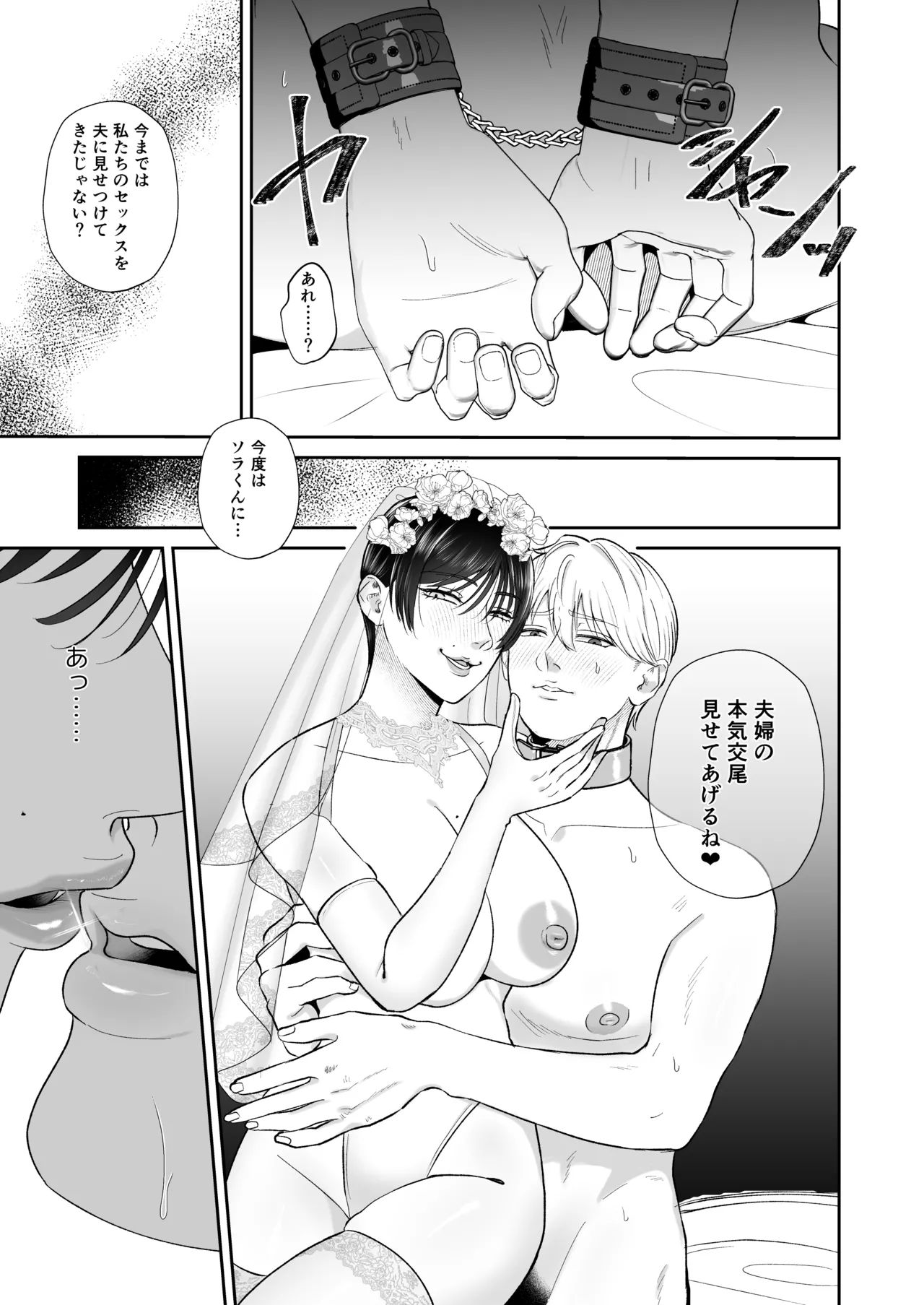 マゾが大好物な人妻と子作り3P交尾。 - page10