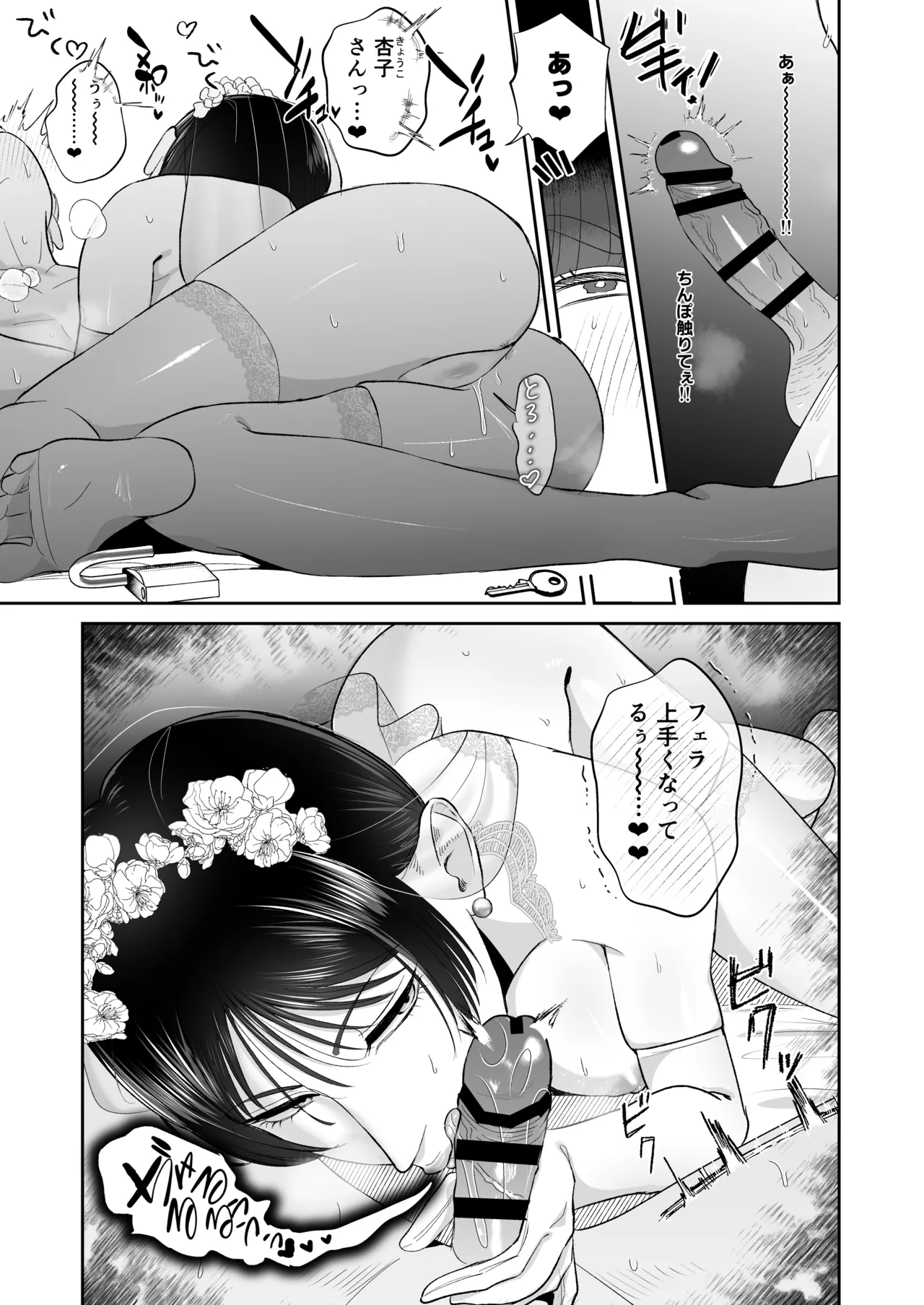 マゾが大好物な人妻と子作り3P交尾。 - page12