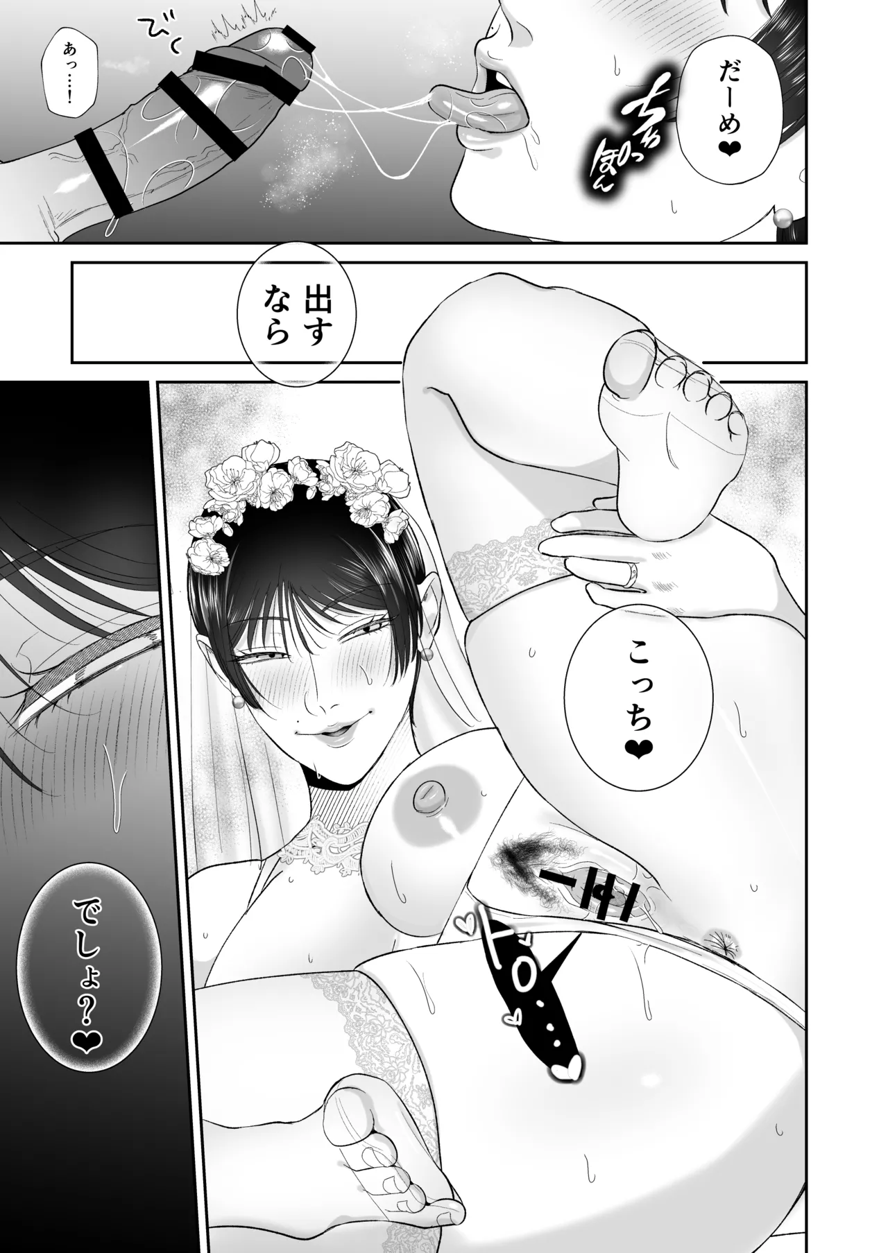 マゾが大好物な人妻と子作り3P交尾。 - page14