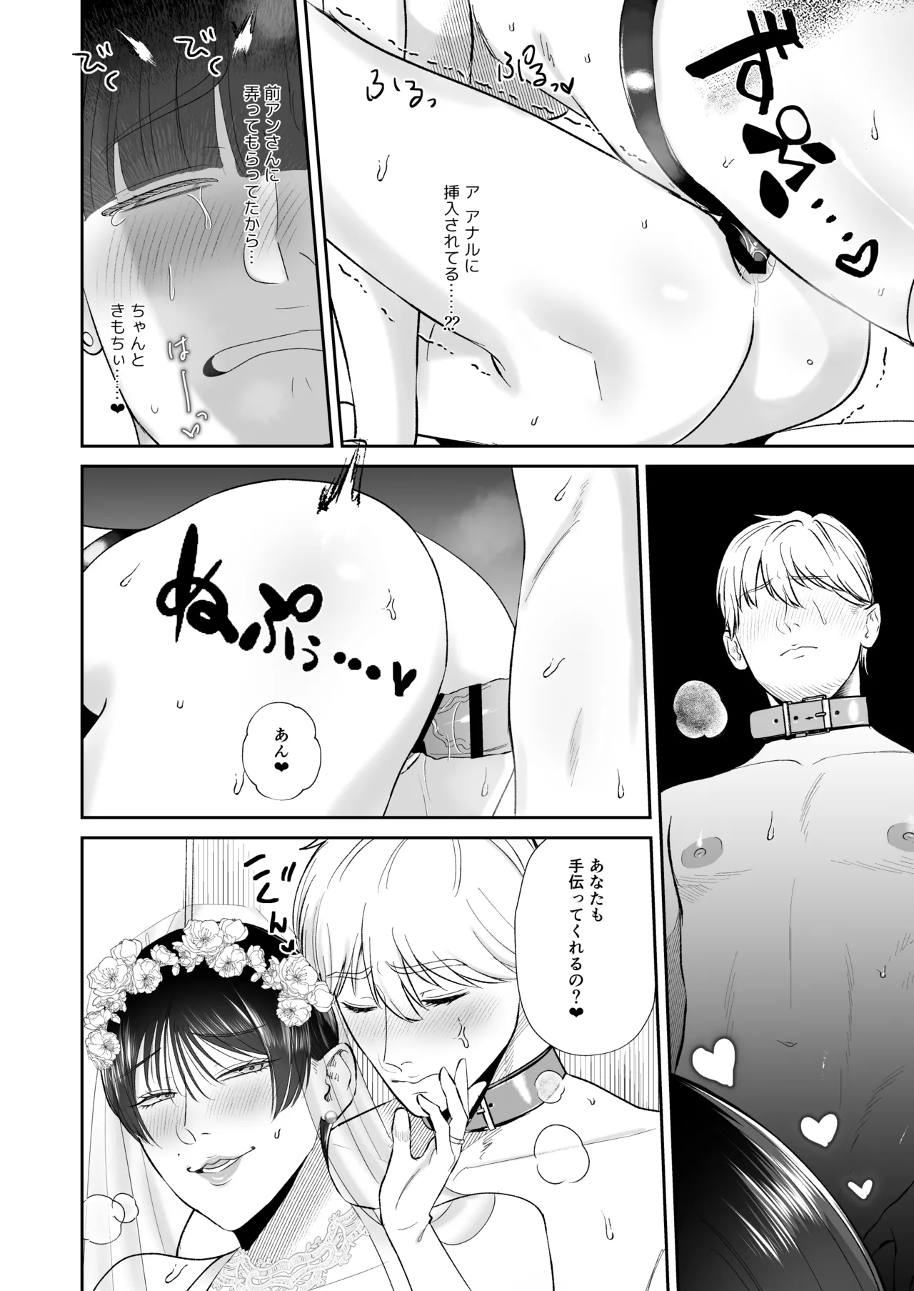 マゾが大好物な人妻と子作り3P交尾。 - page21