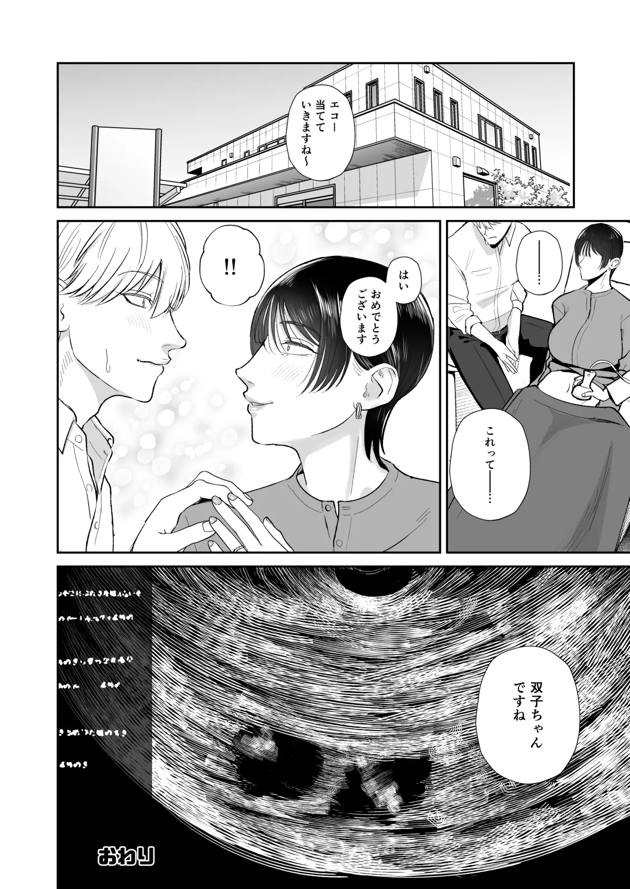 マゾが大好物な人妻と子作り3P交尾。 - page35