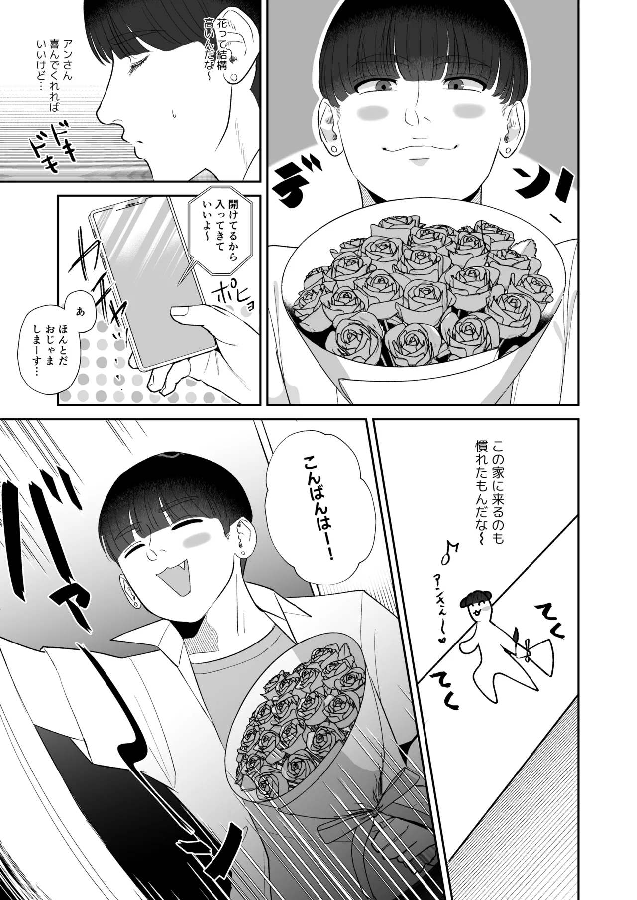 マゾが大好物な人妻と子作り3P交尾。 - page4