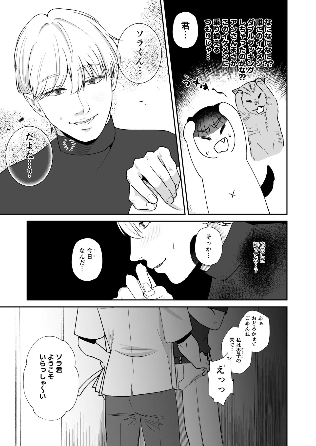 マゾが大好物な人妻と子作り3P交尾。 - page6