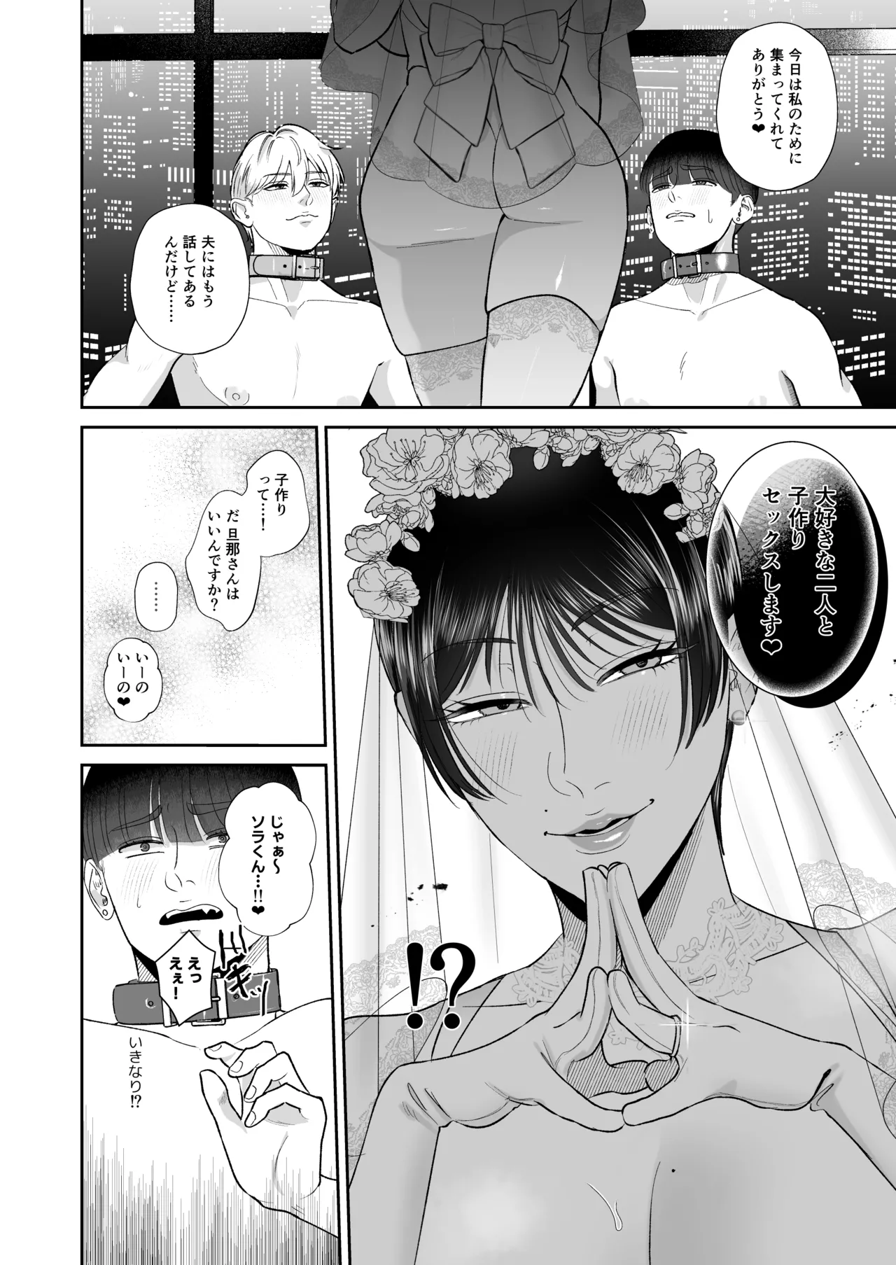マゾが大好物な人妻と子作り3P交尾。 - page9