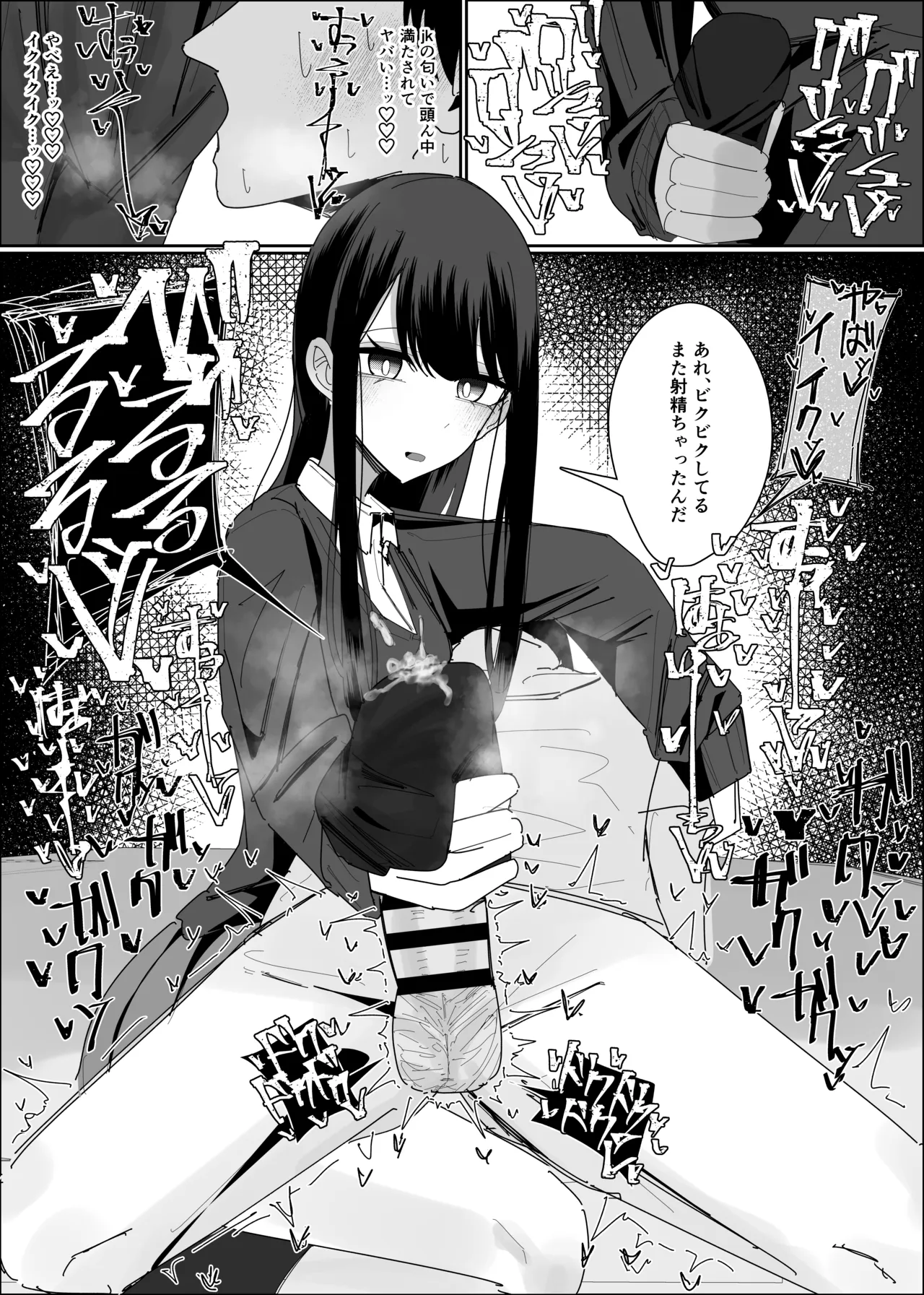 現役JK ぶっかけし放題コース - page13