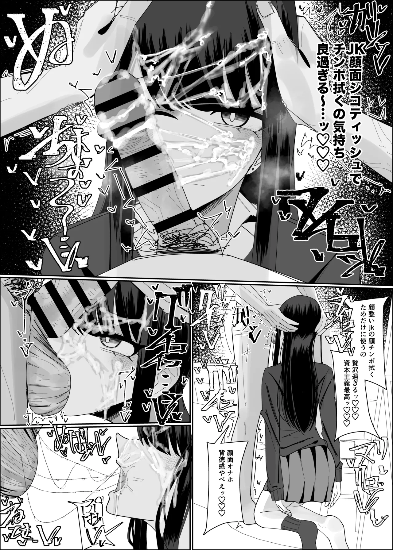 現役JK ぶっかけし放題コース - page25