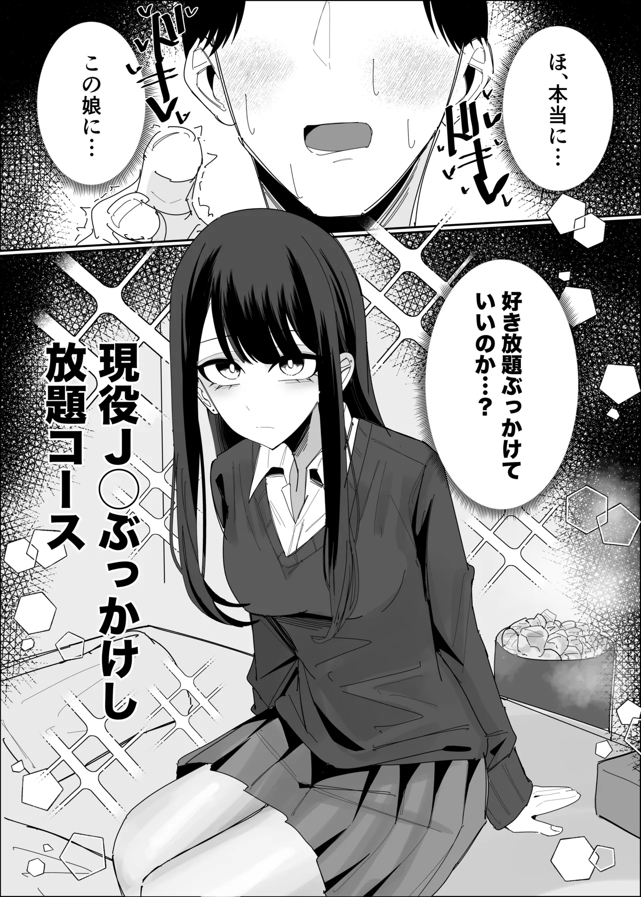 現役JK ぶっかけし放題コース - page3
