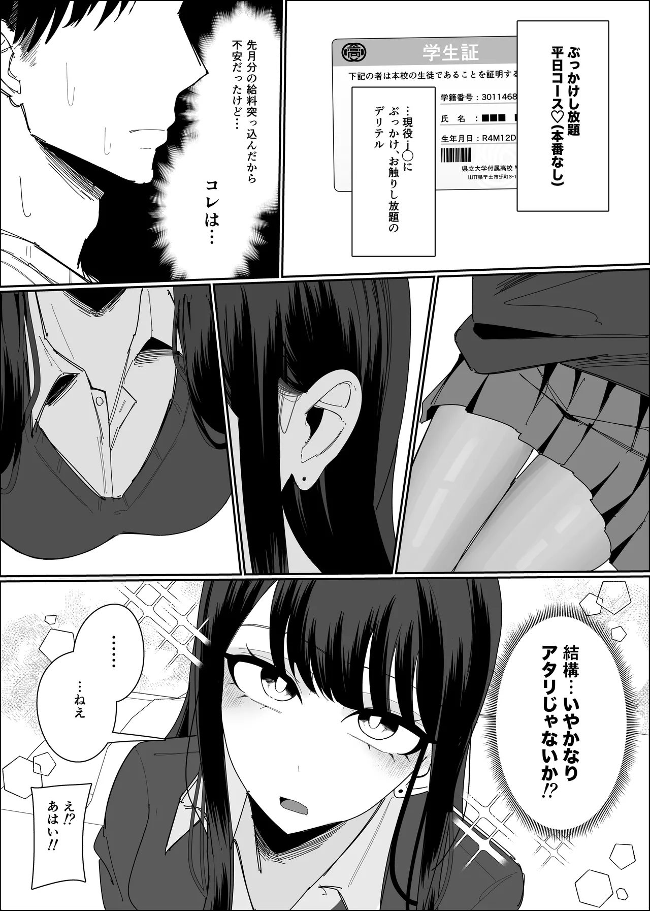 現役JK ぶっかけし放題コース - page4