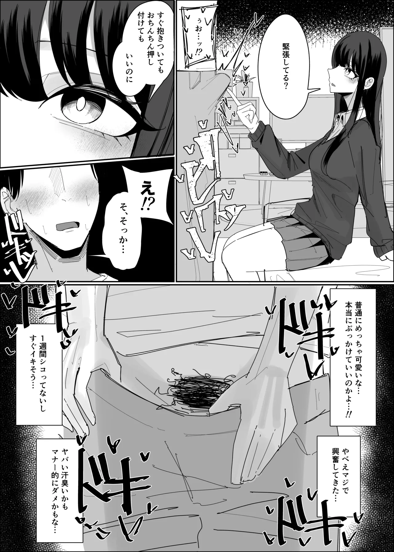 現役JK ぶっかけし放題コース - page5