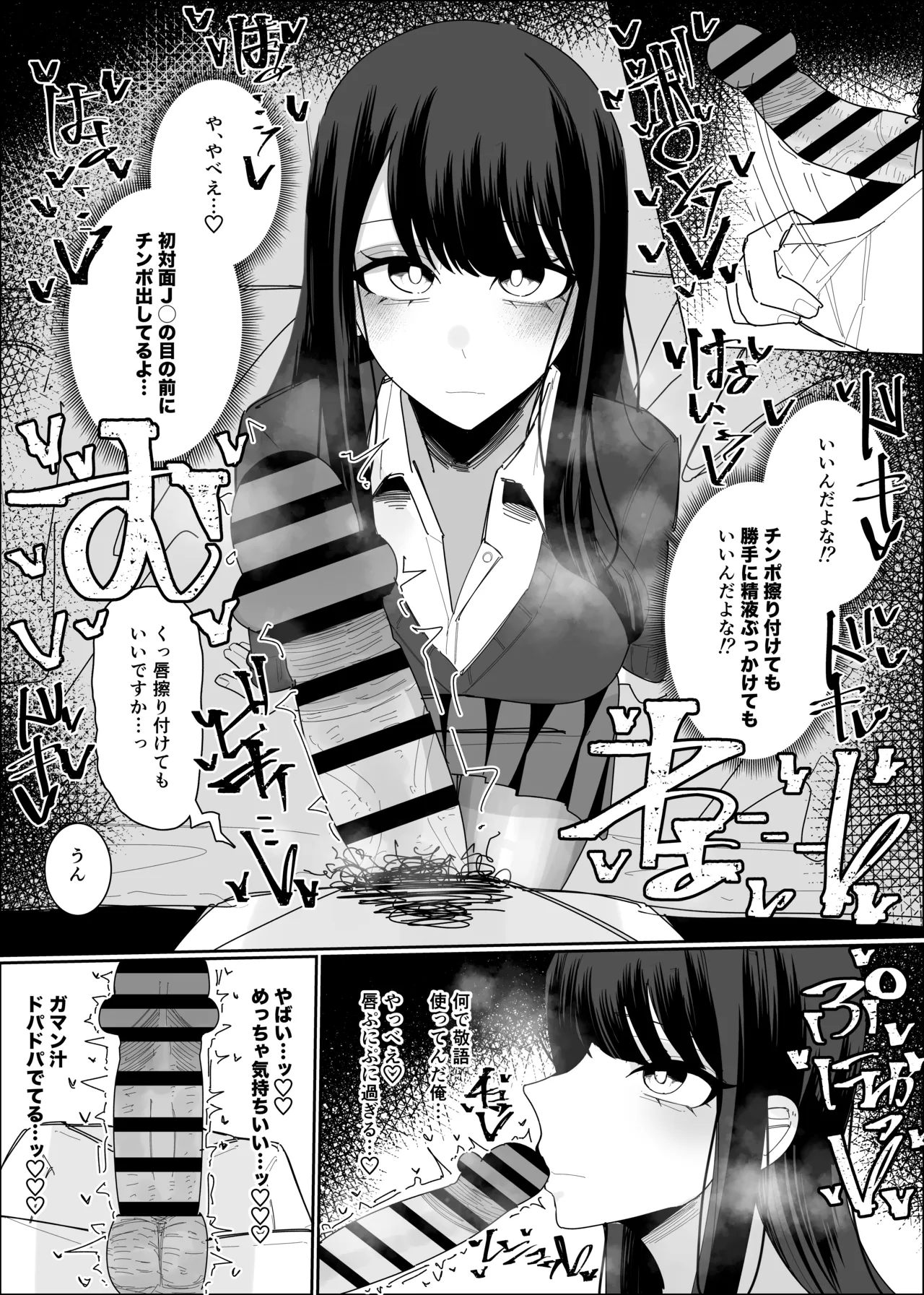 現役JK ぶっかけし放題コース - page6