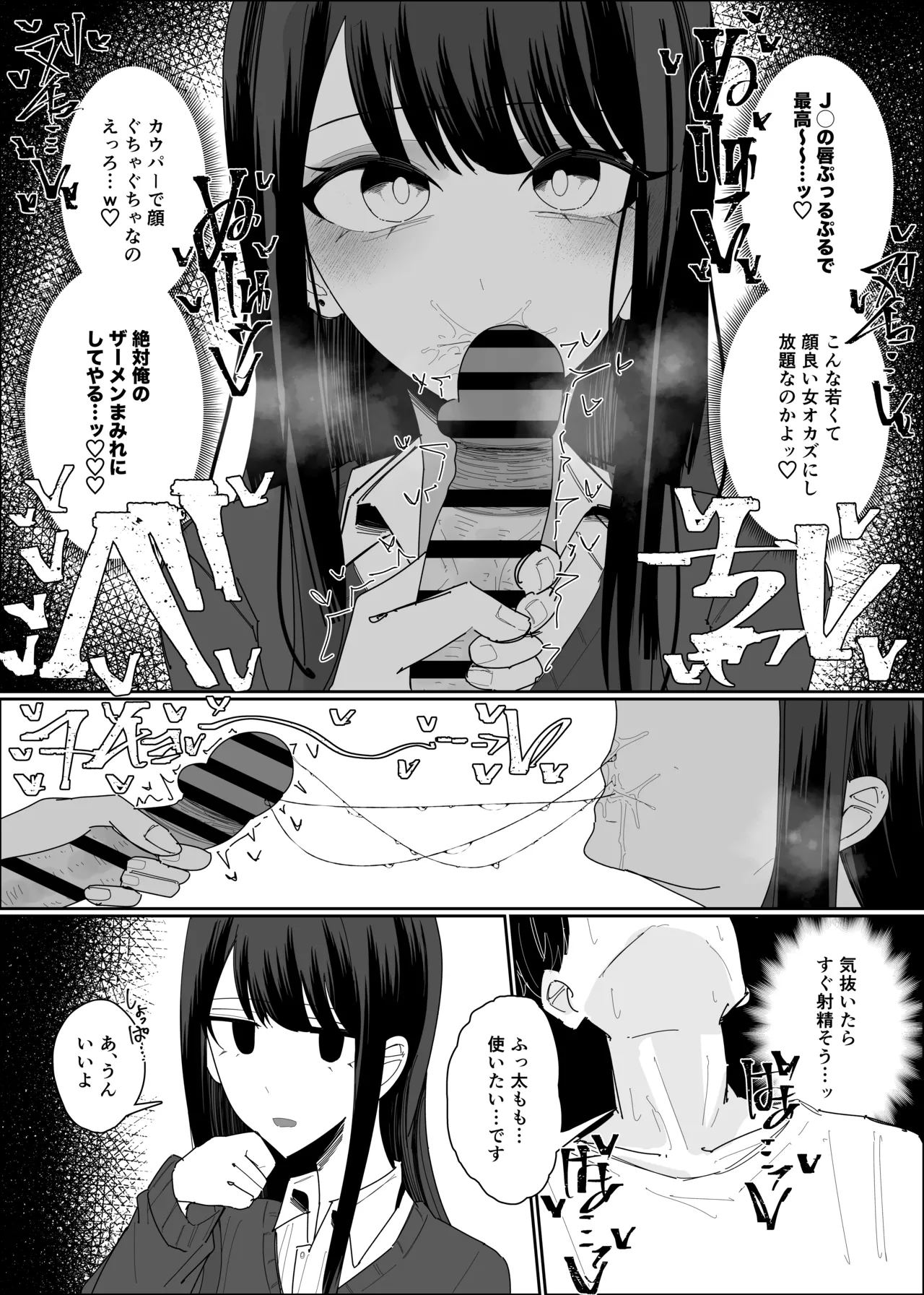 現役JK ぶっかけし放題コース - page7