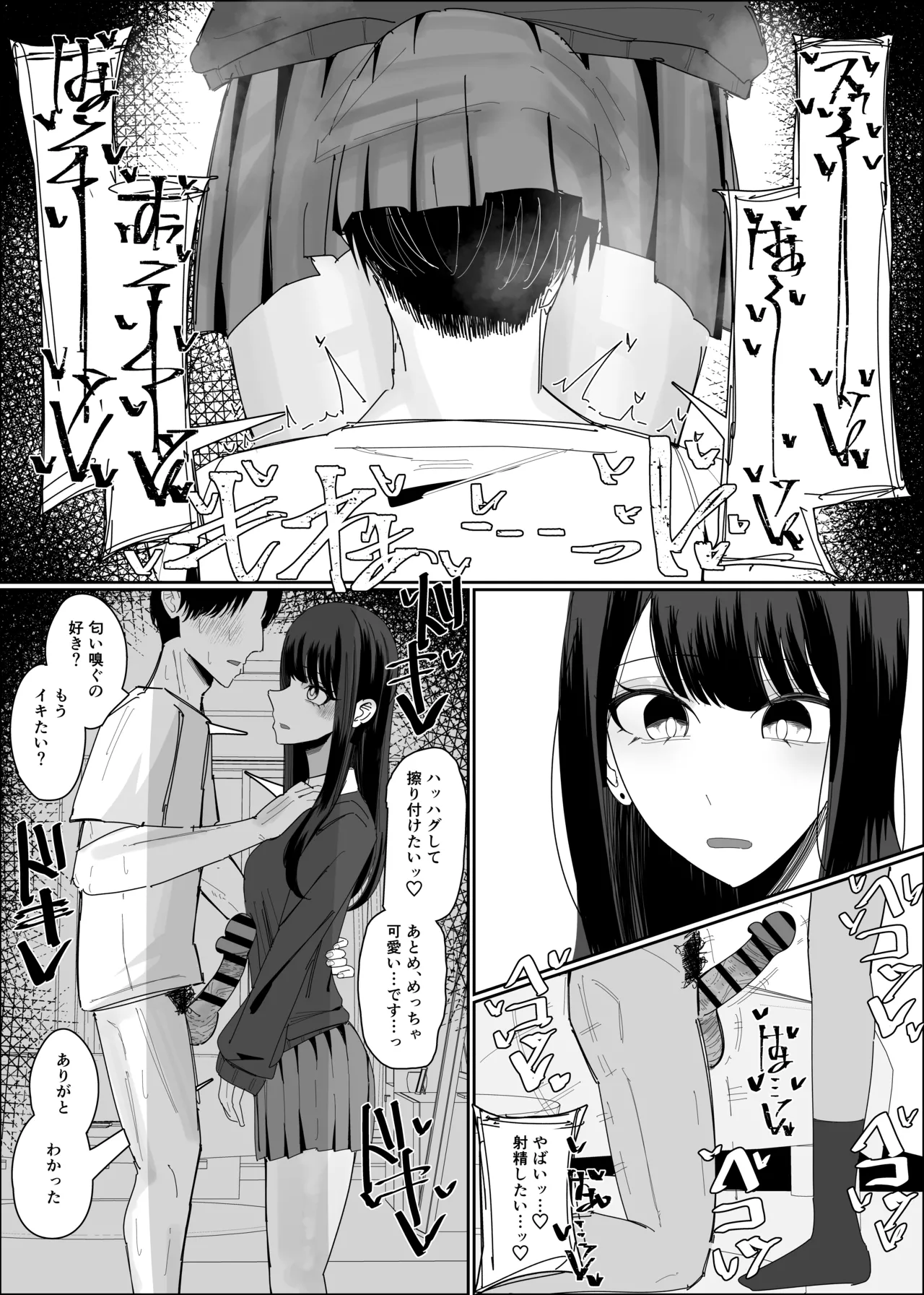 現役JK ぶっかけし放題コース - page8