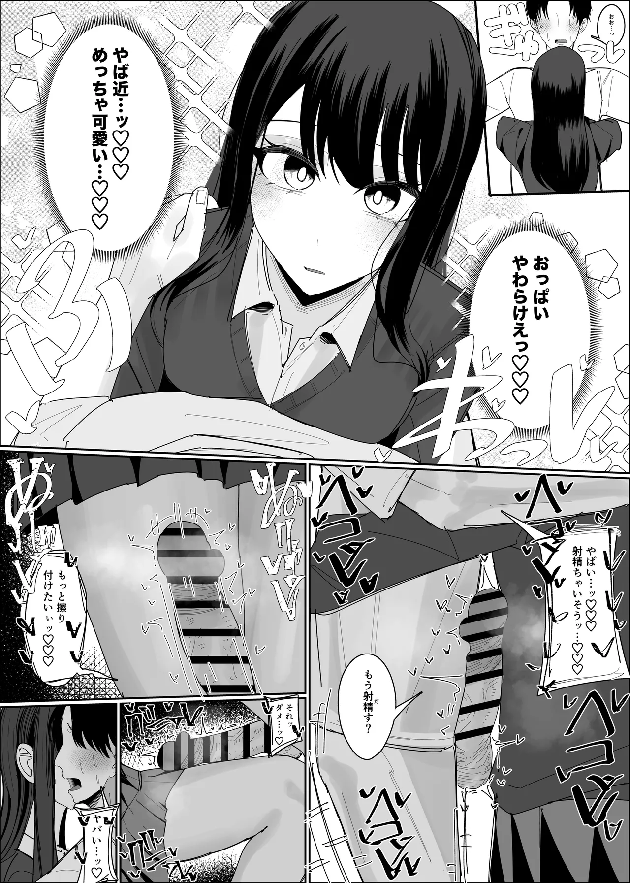 現役JK ぶっかけし放題コース - page9